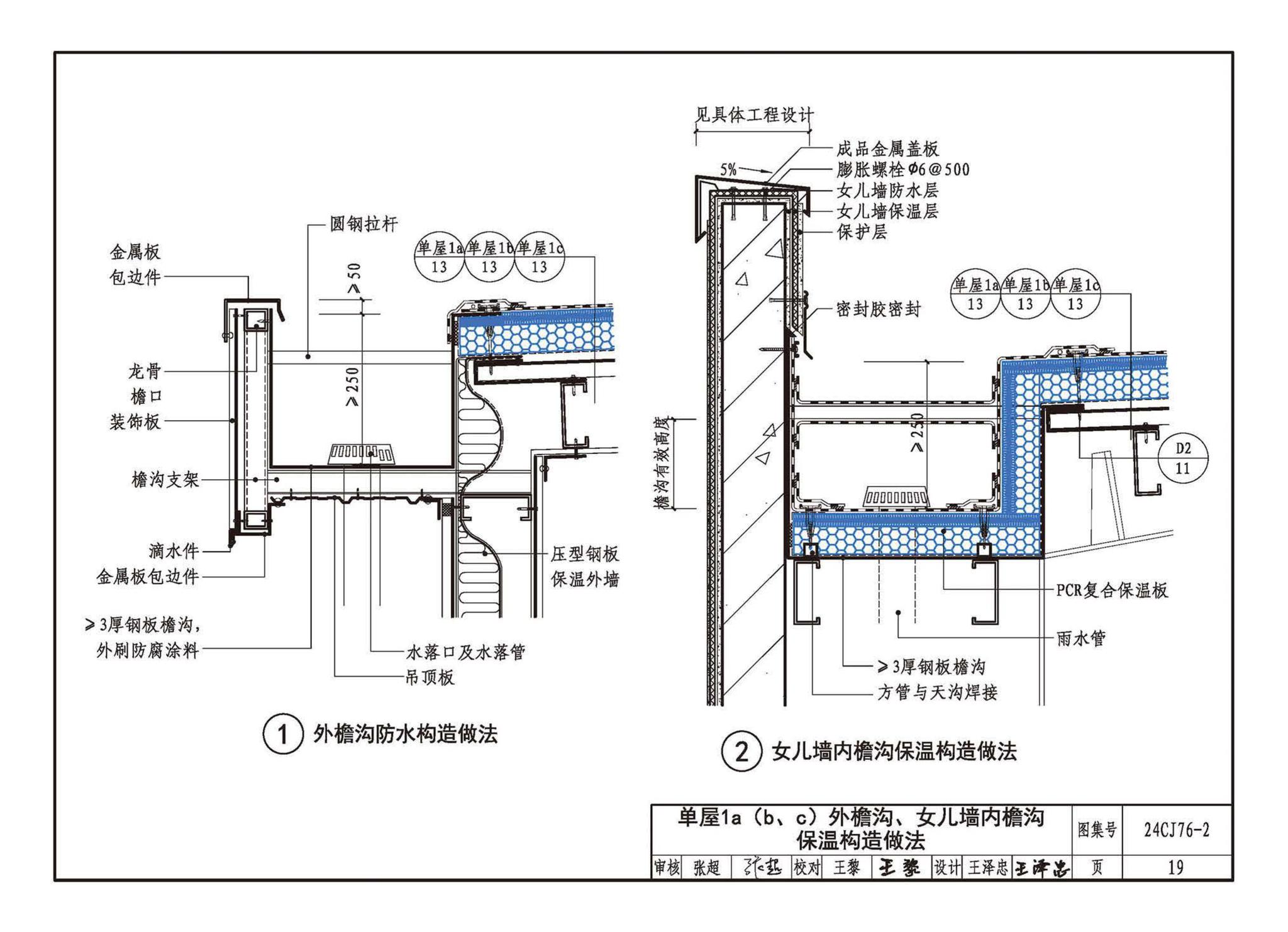 24CJ76-2--单层防水卷材屋面保温建筑构造——PCR复合保温板