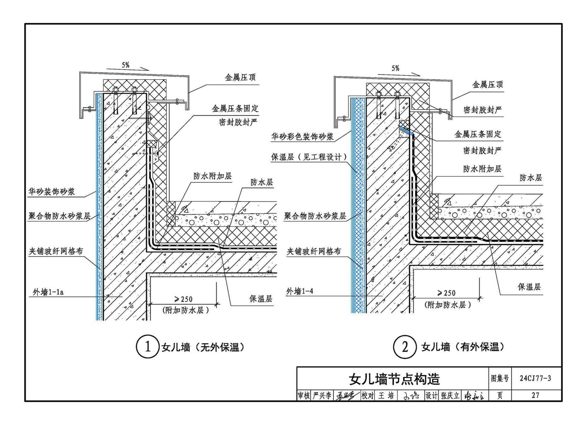 24CJ77-3--装饰砂浆工程做法——华砂装饰砂浆系统