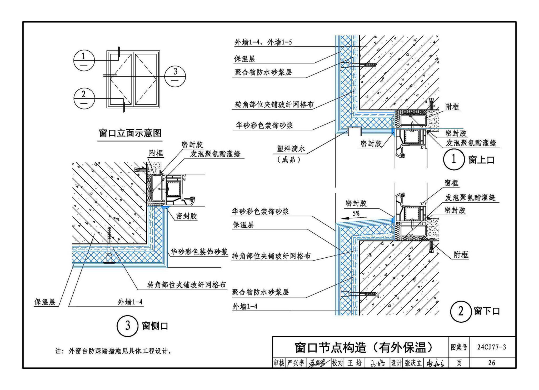 24CJ77-3--装饰砂浆工程做法——华砂装饰砂浆系统