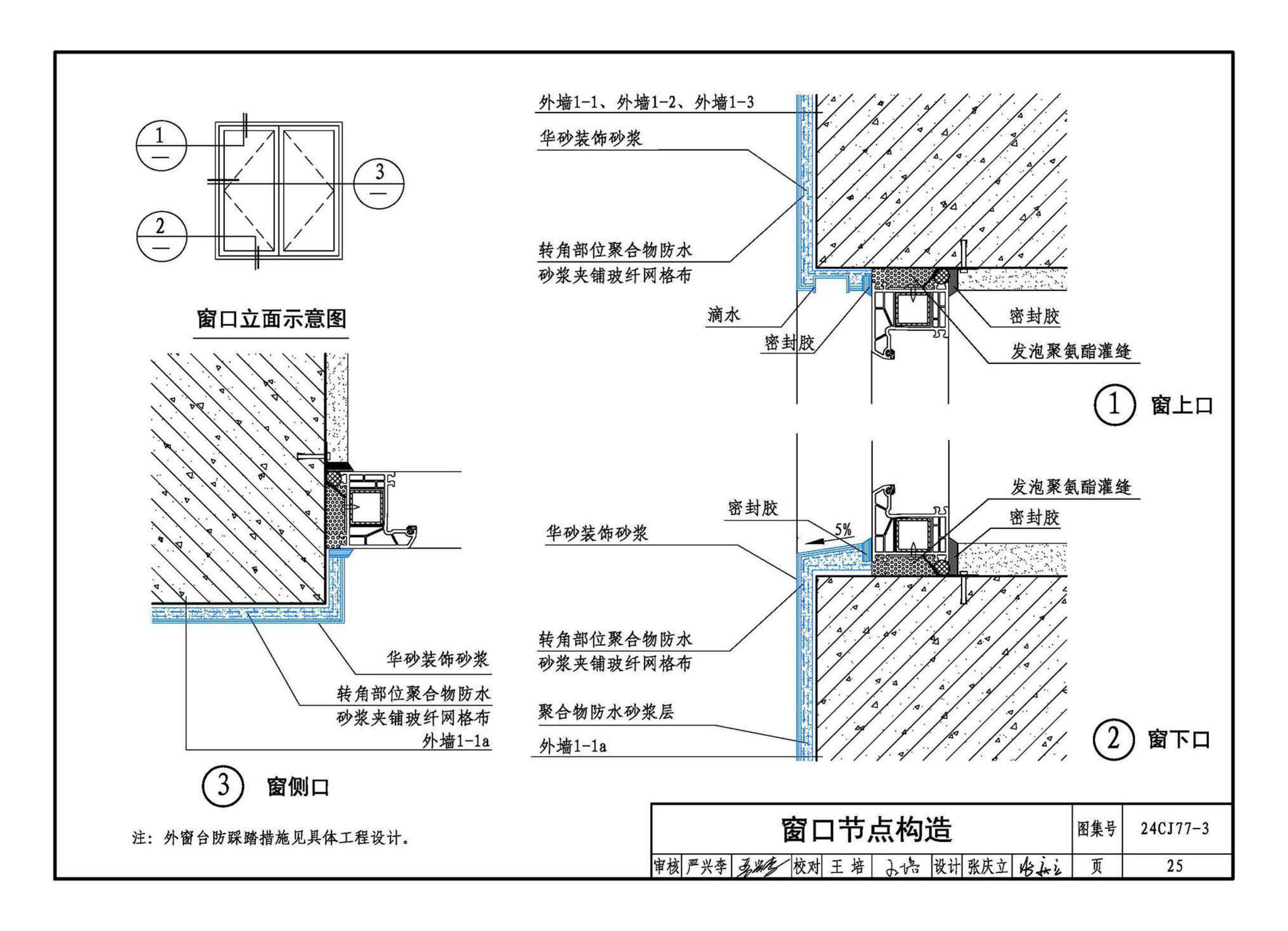 24CJ77-3--装饰砂浆工程做法——华砂装饰砂浆系统