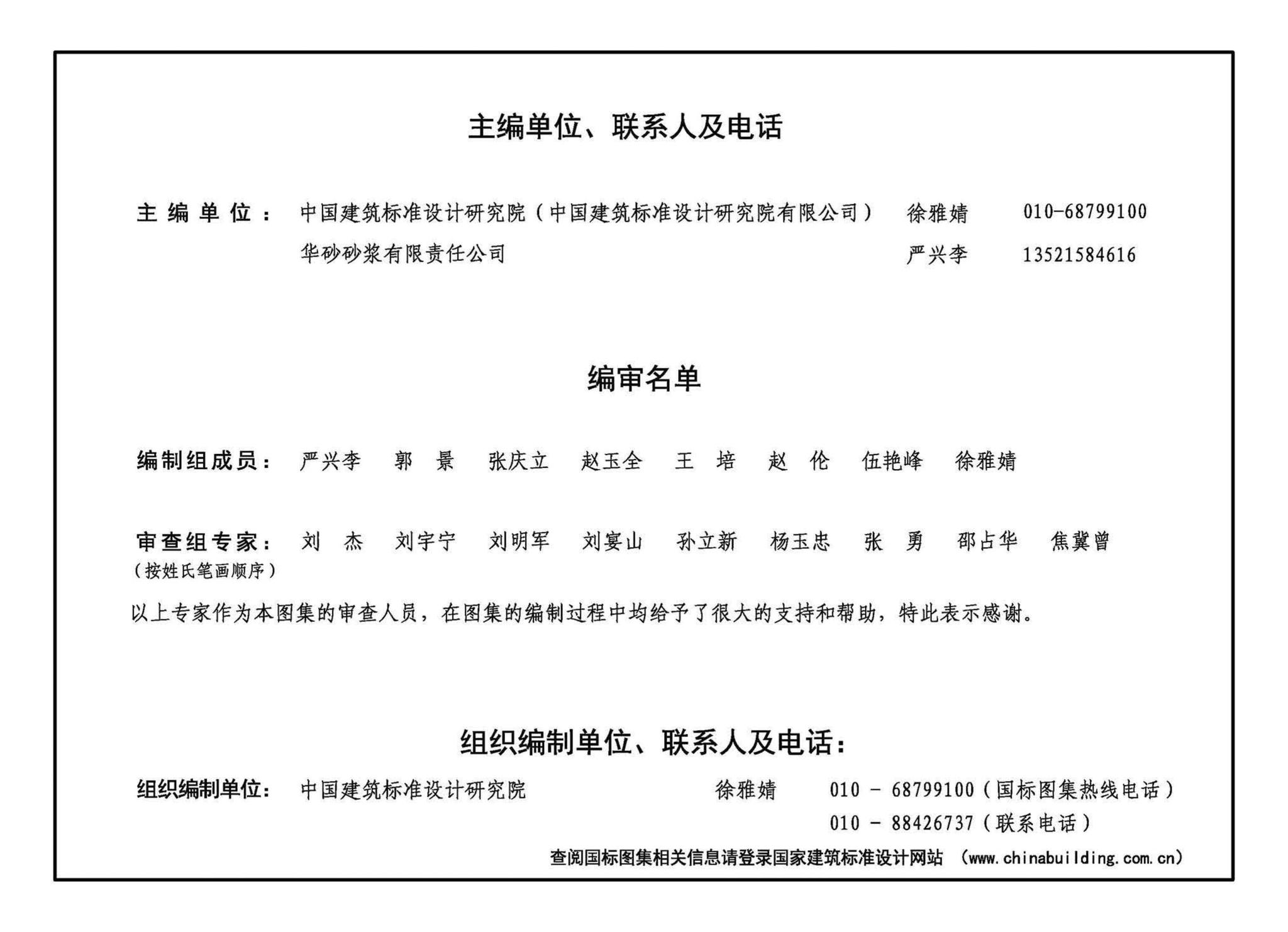 24CJ77-3--装饰砂浆工程做法——华砂装饰砂浆系统