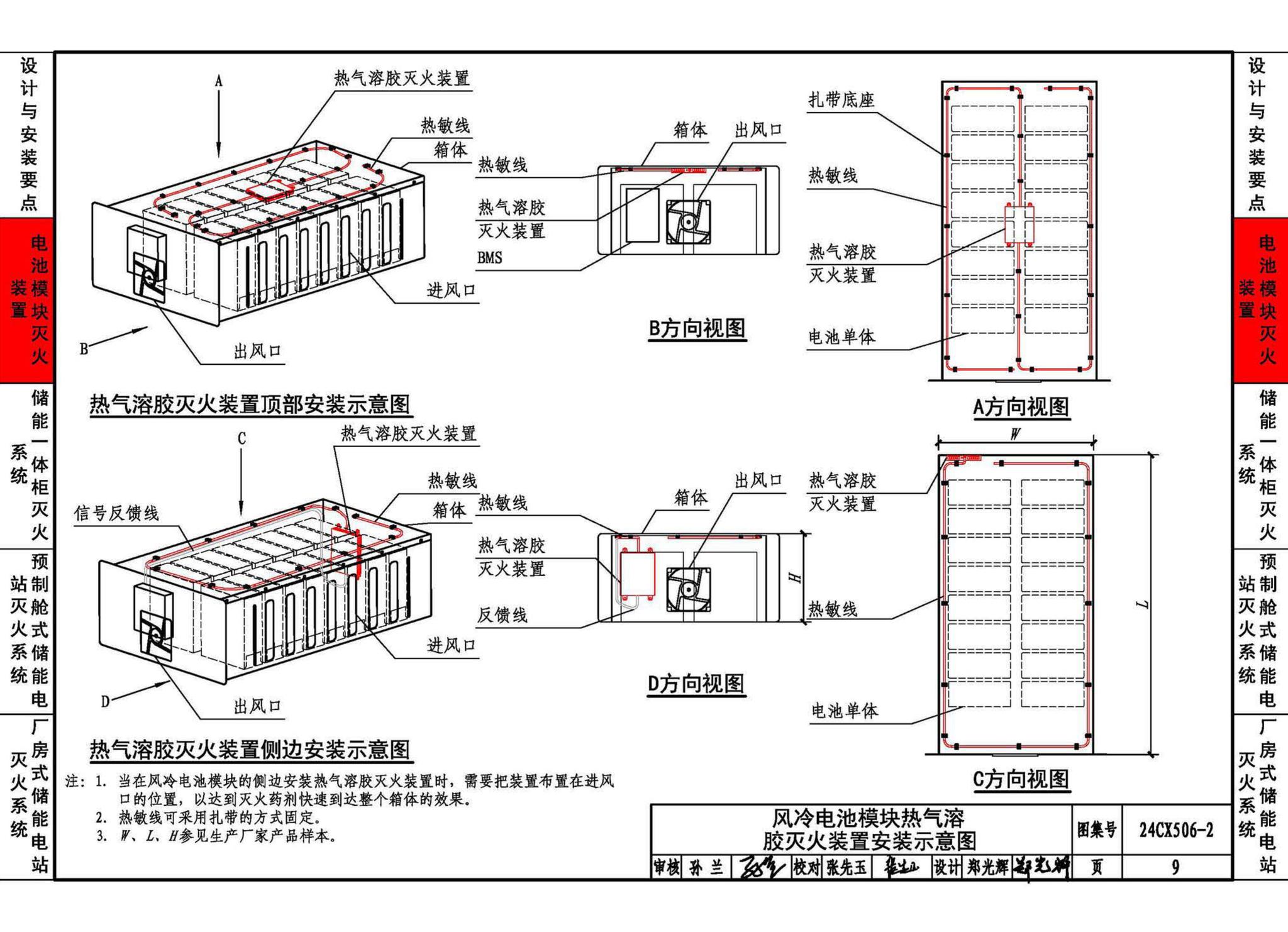 24CX506-2--电化学储能电站灭火系统设计与安装