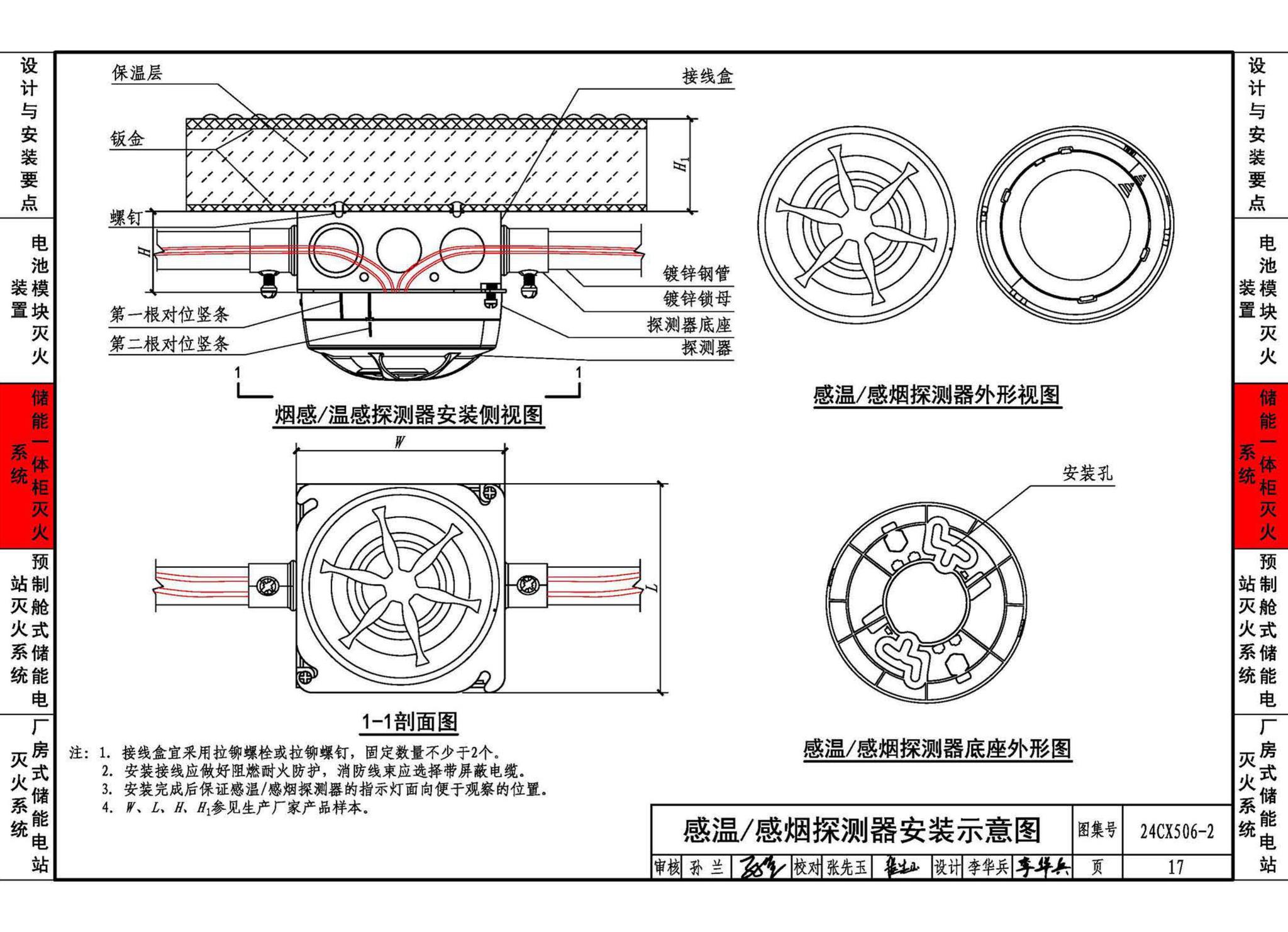 24CX506-2--电化学储能电站灭火系统设计与安装