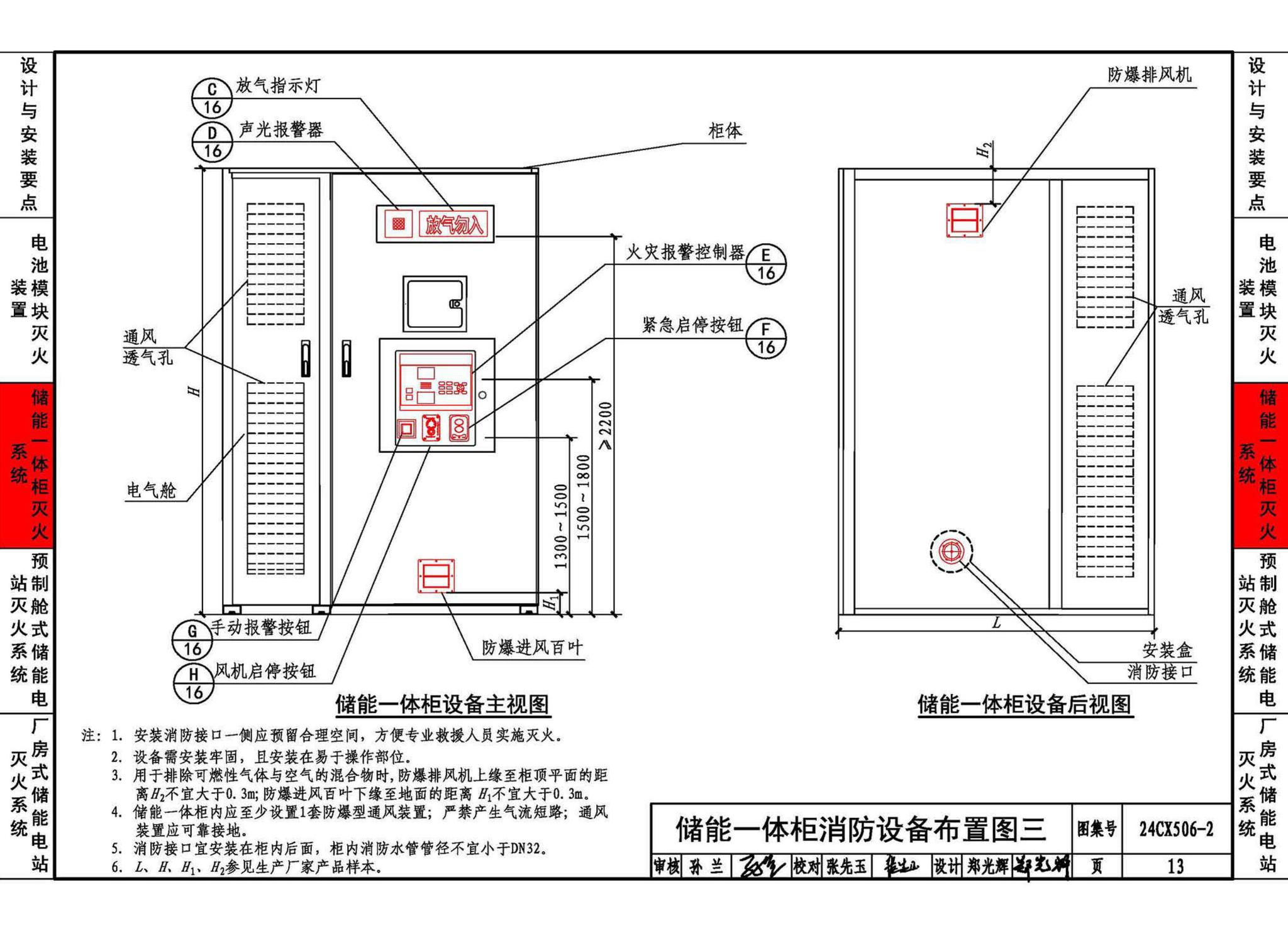 24CX506-2--电化学储能电站灭火系统设计与安装