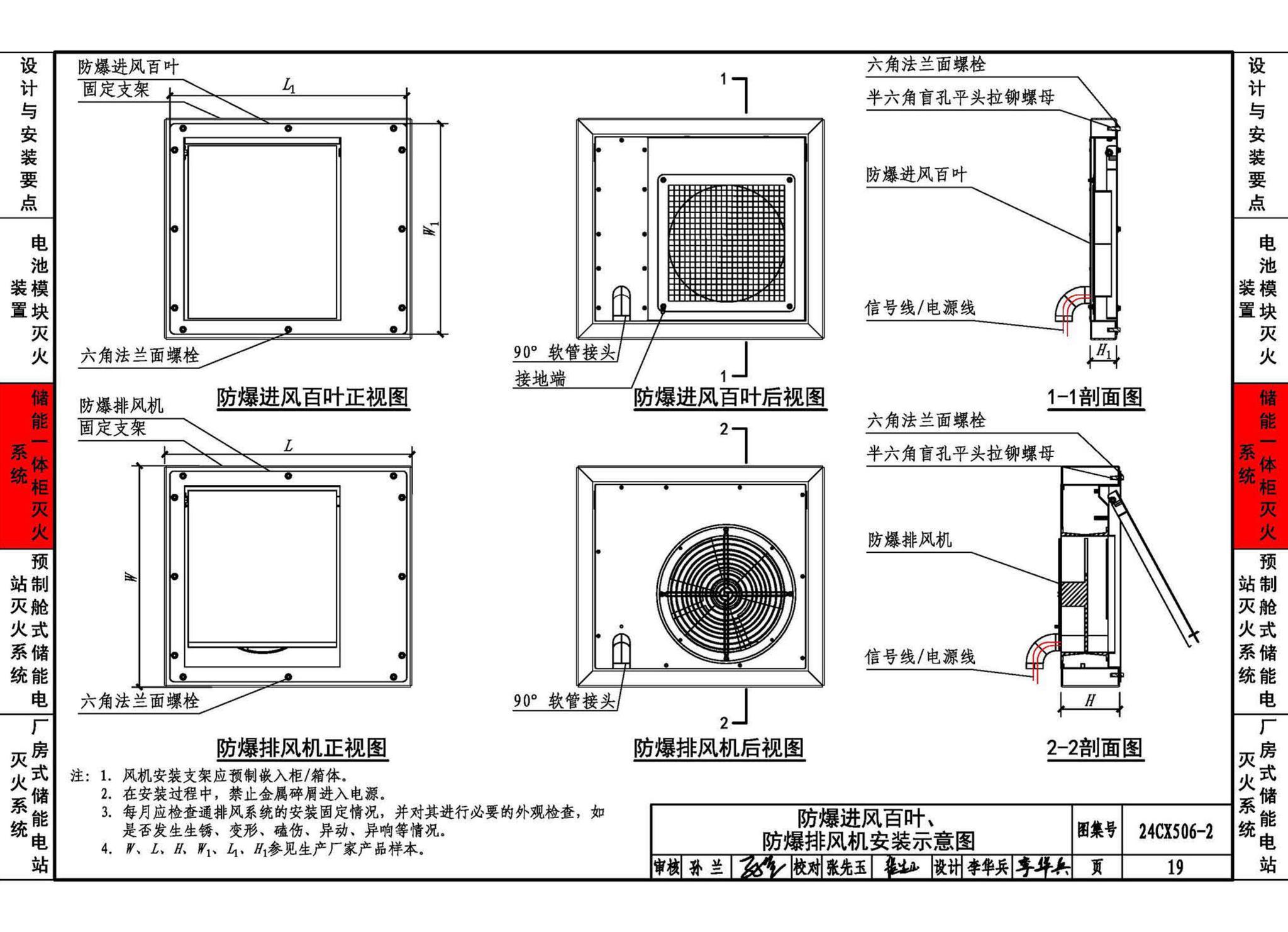 24CX506-2--电化学储能电站灭火系统设计与安装