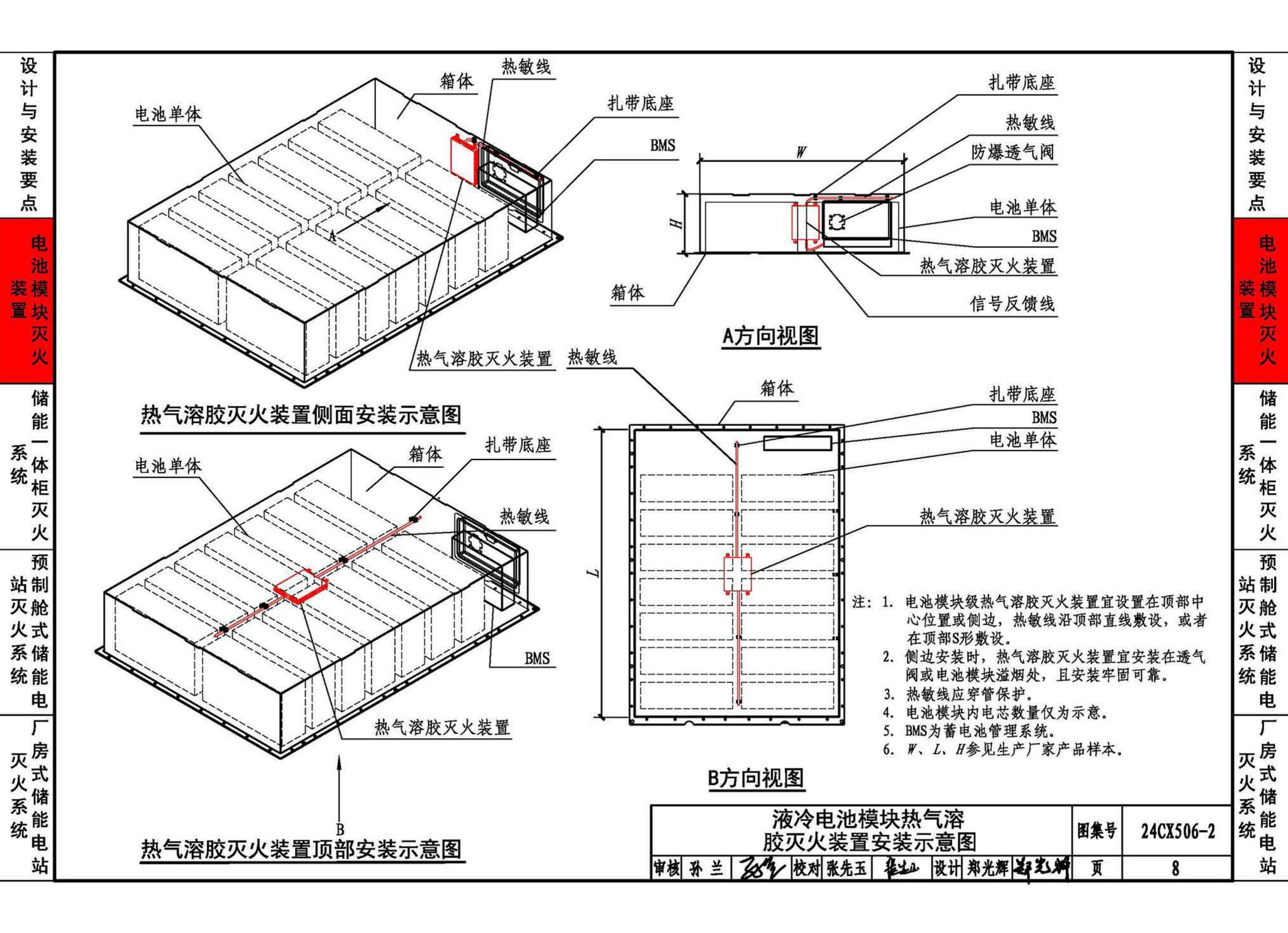 24CX506-2--电化学储能电站灭火系统设计与安装