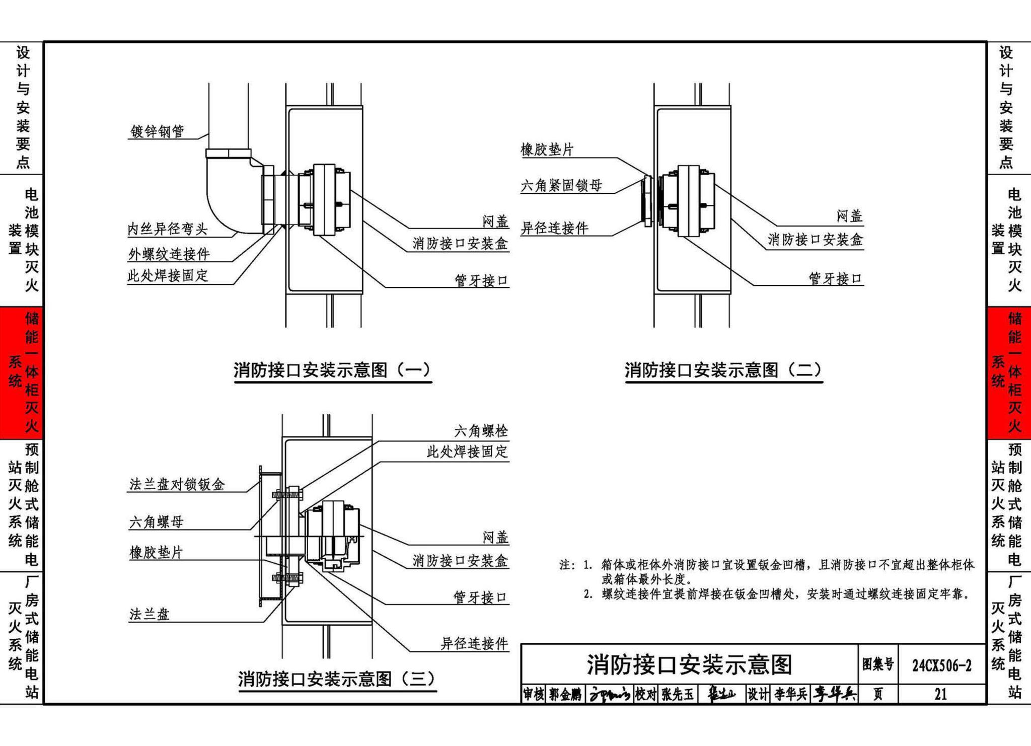 24CX506-2--电化学储能电站灭火系统设计与安装