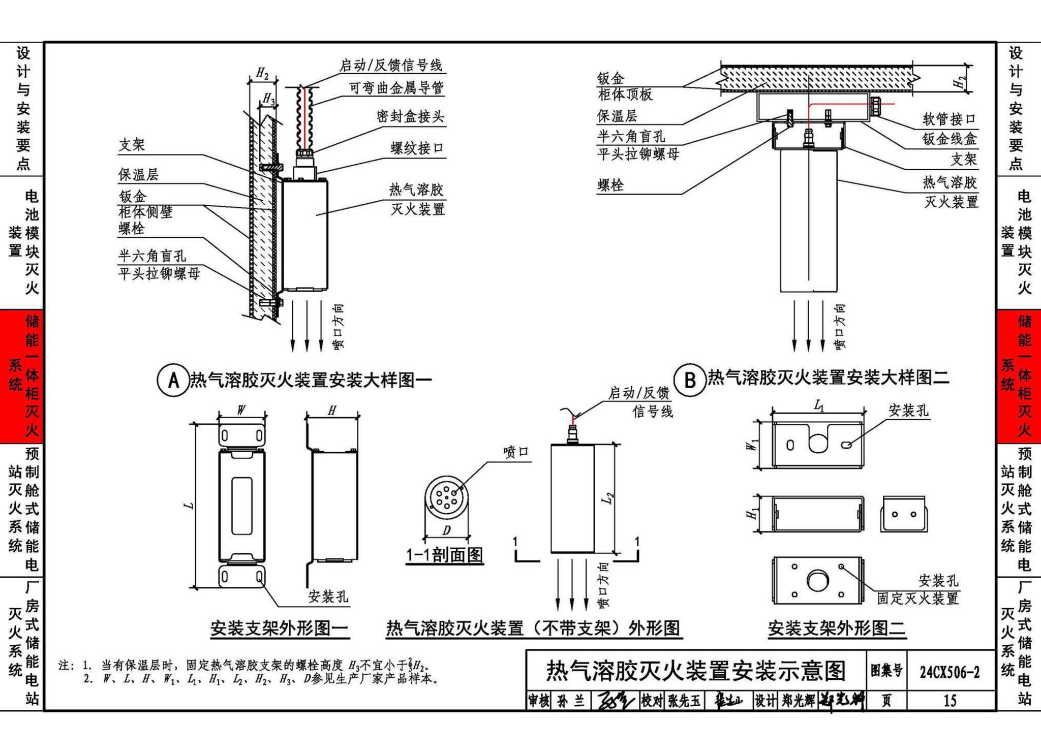 24CX506-2--电化学储能电站灭火系统设计与安装