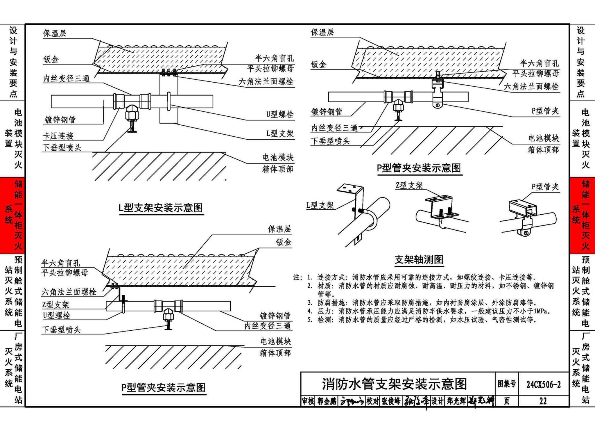 24CX506-2--电化学储能电站灭火系统设计与安装