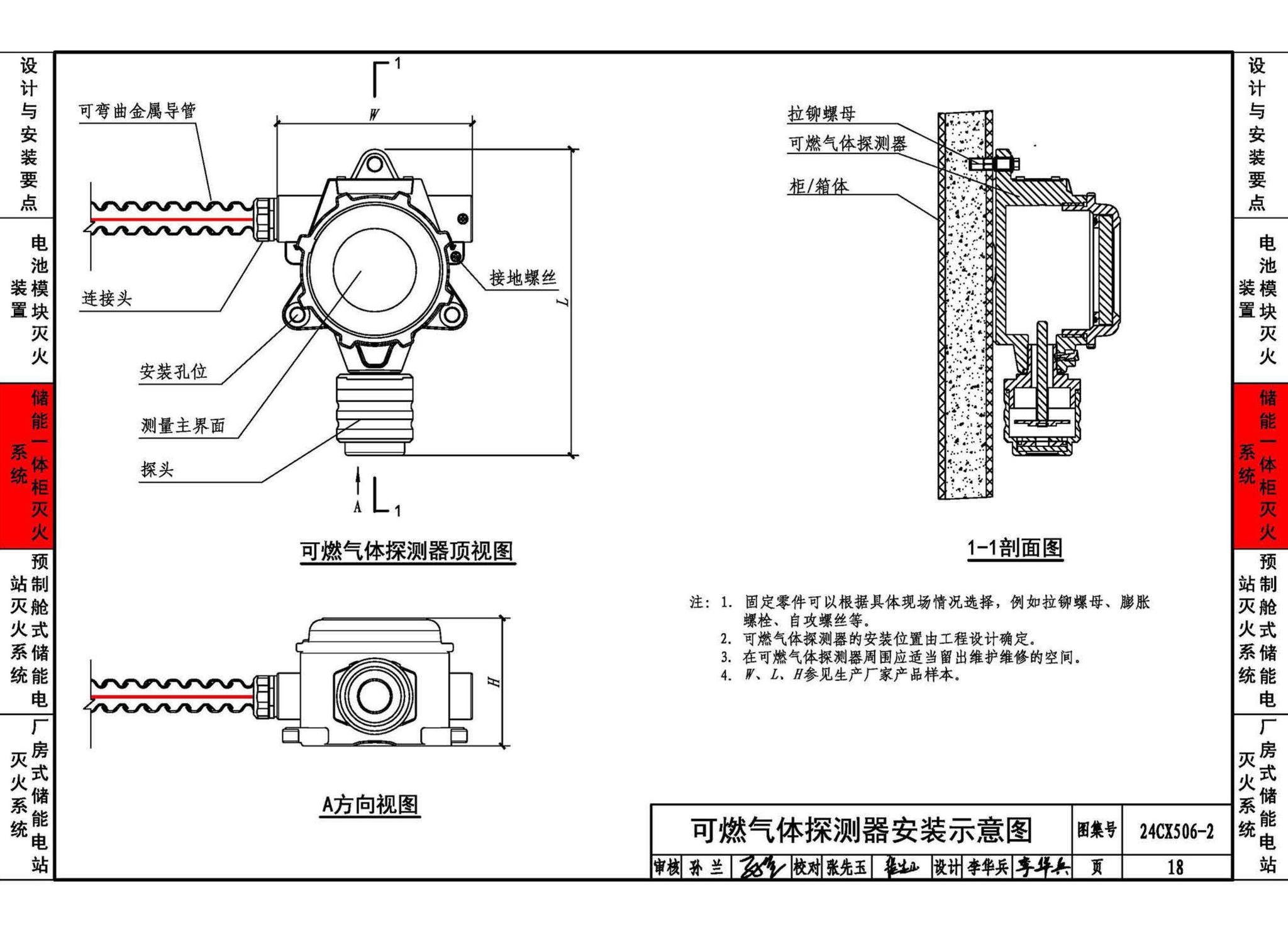 24CX506-2--电化学储能电站灭火系统设计与安装