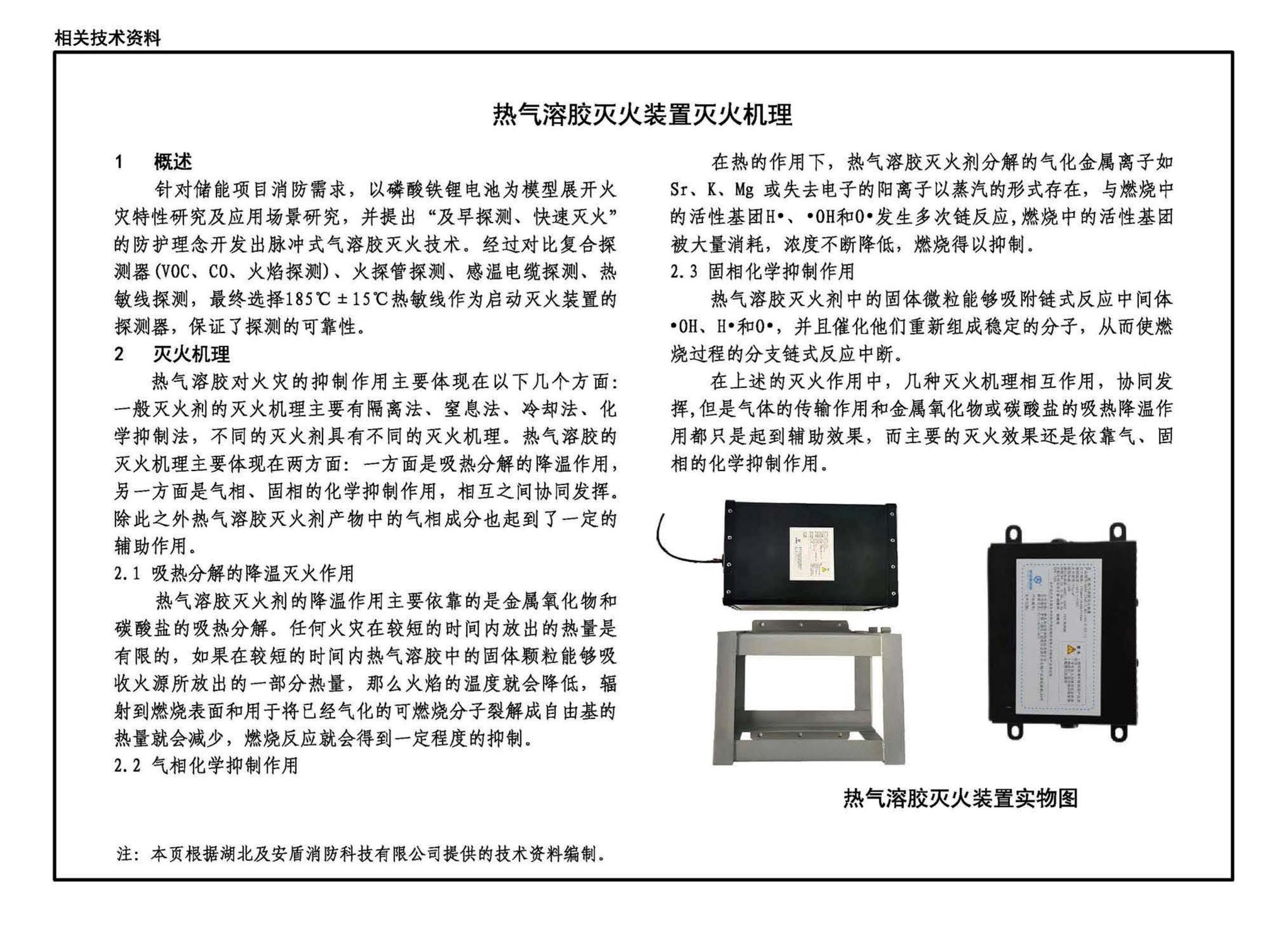 24CX506-2--电化学储能电站灭火系统设计与安装