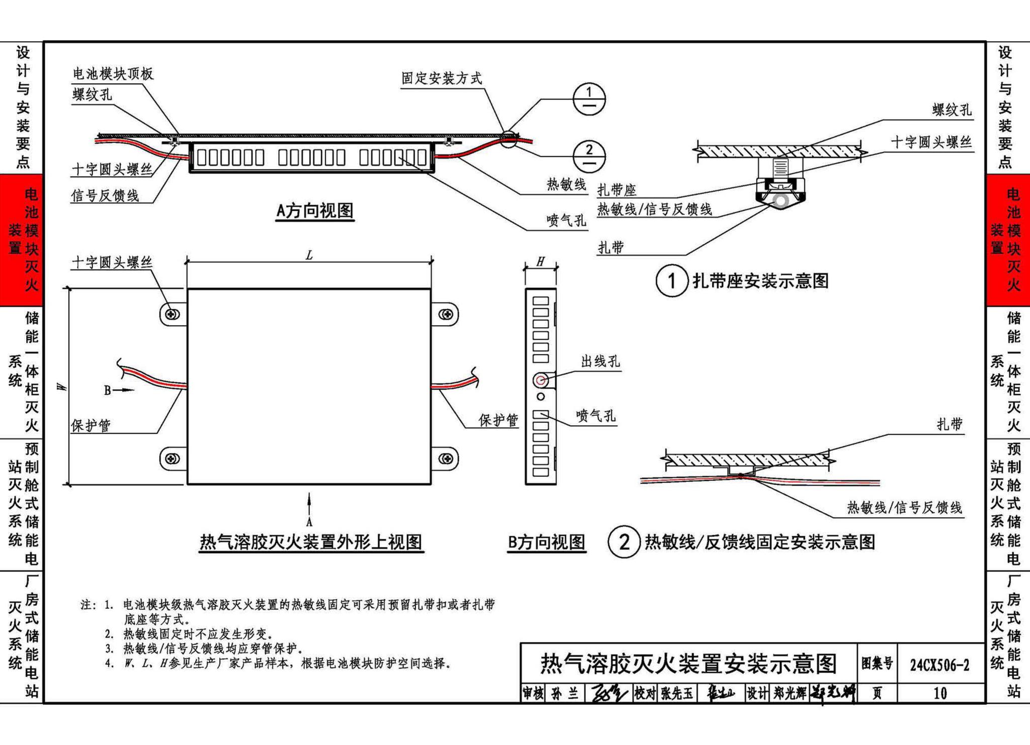 24CX506-2--电化学储能电站灭火系统设计与安装