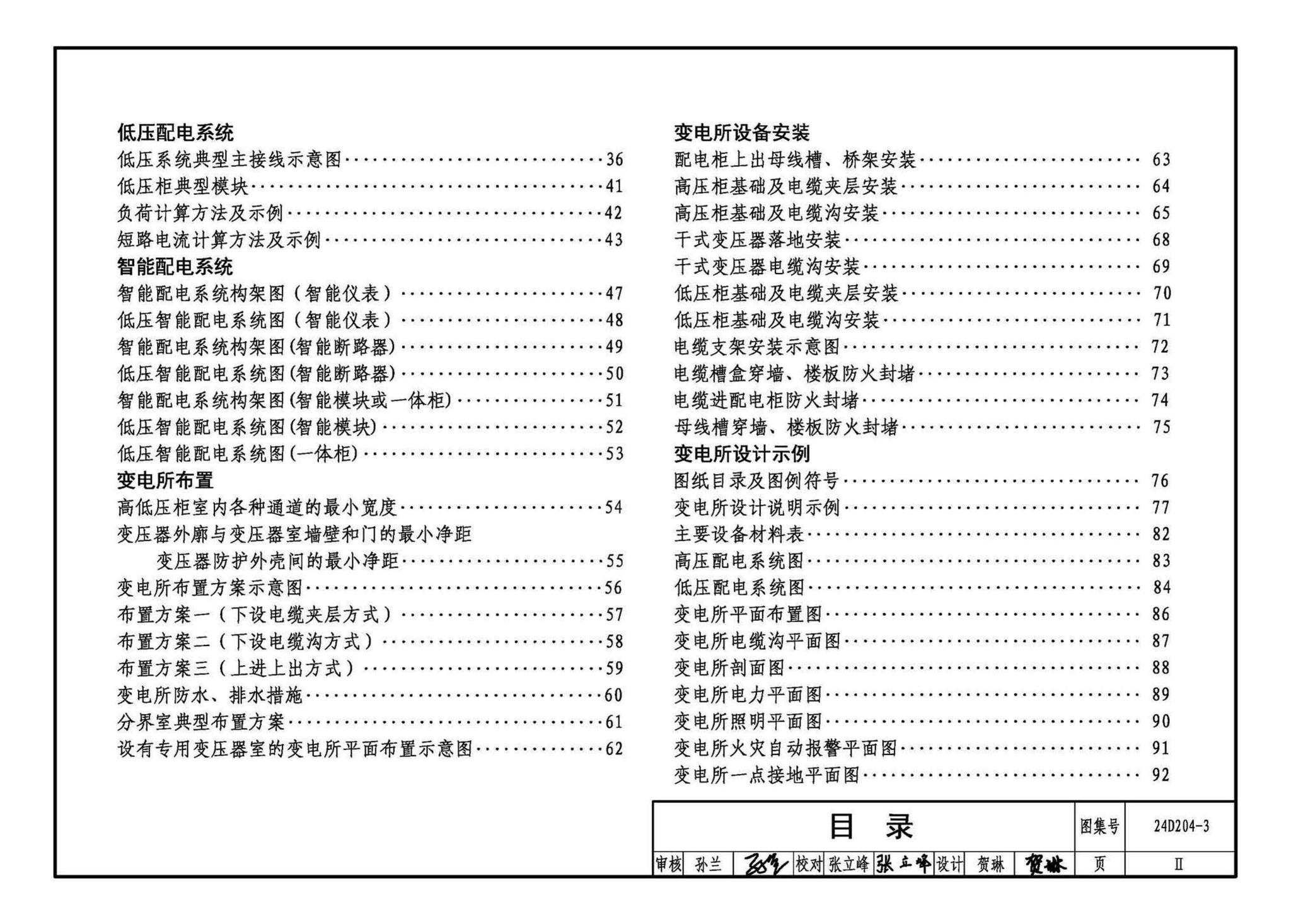 24D204-3--20kV及以下变电所设计与安装