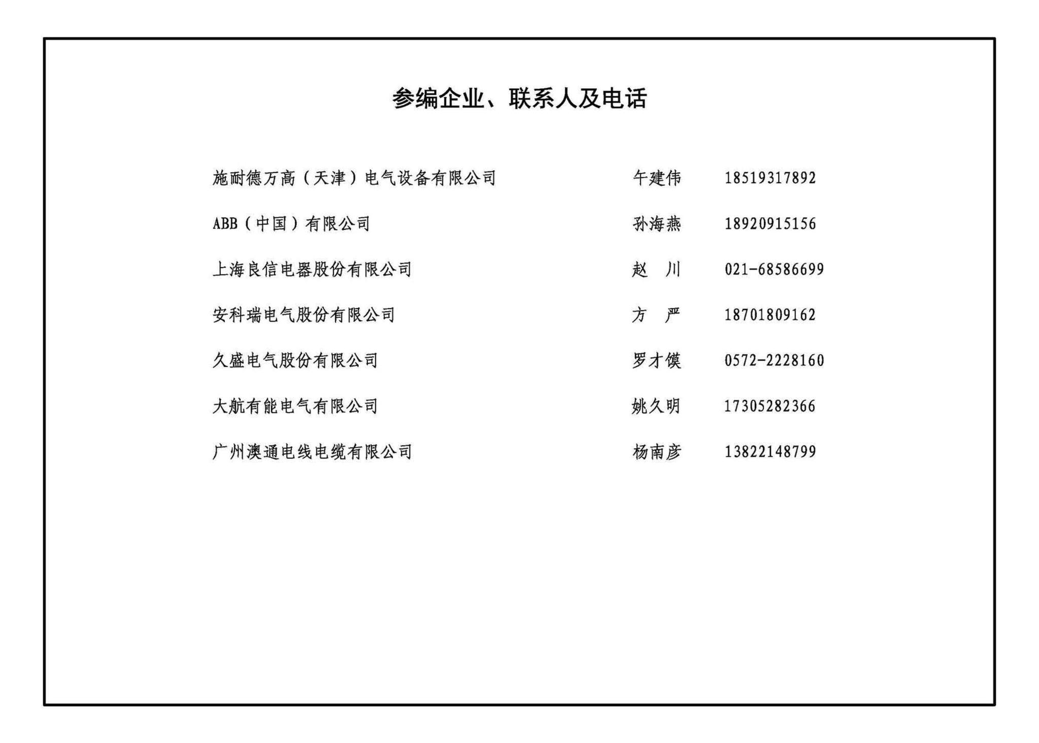 24D204-3--20kV及以下变电所设计与安装