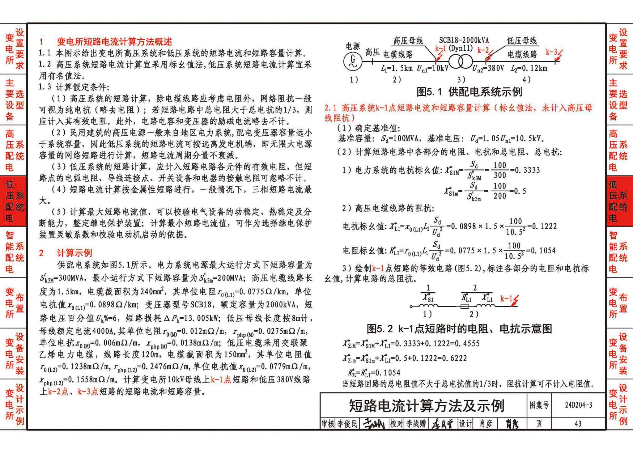 24D204-3--20kV及以下变电所设计与安装