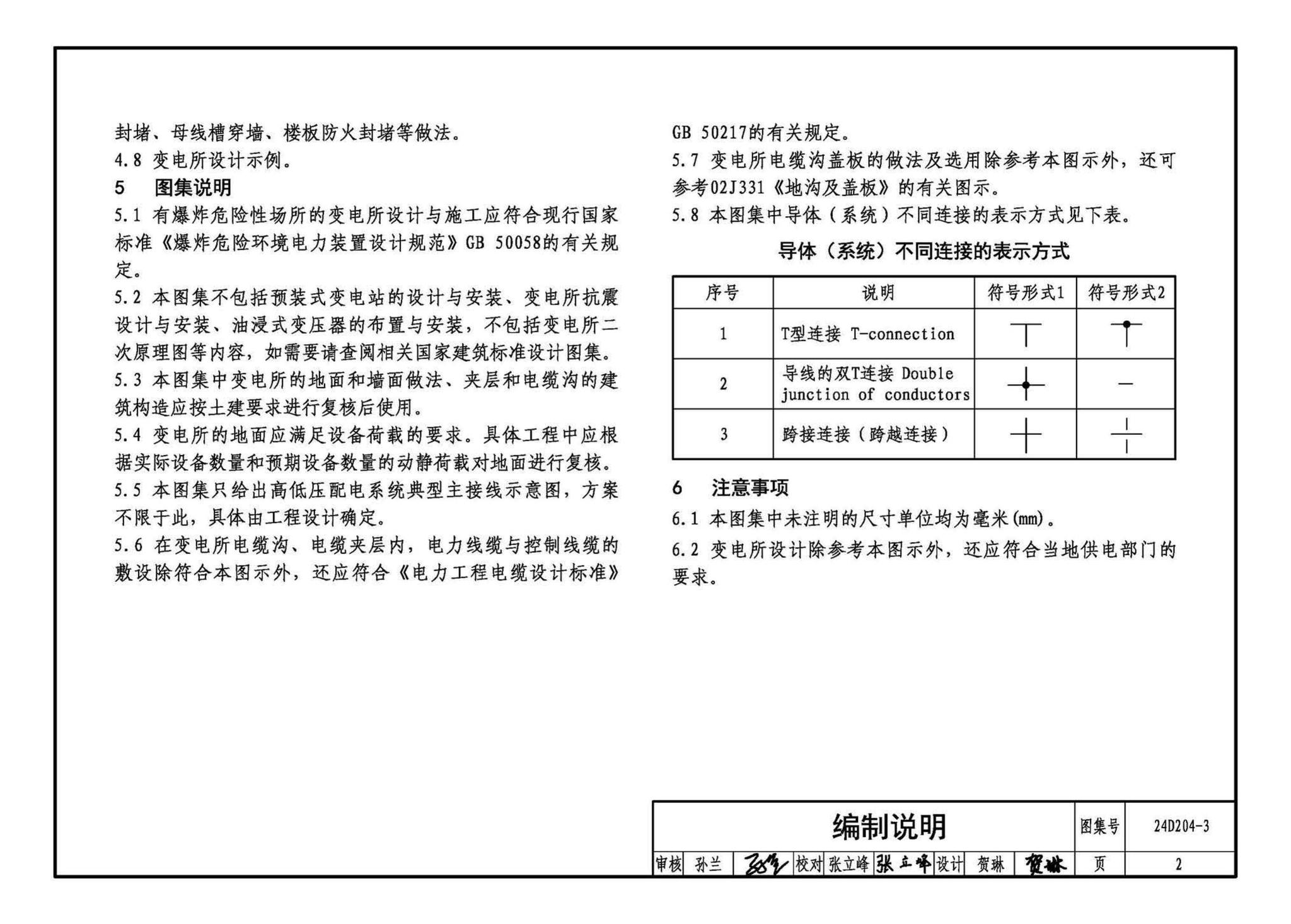 24D204-3--20kV及以下变电所设计与安装