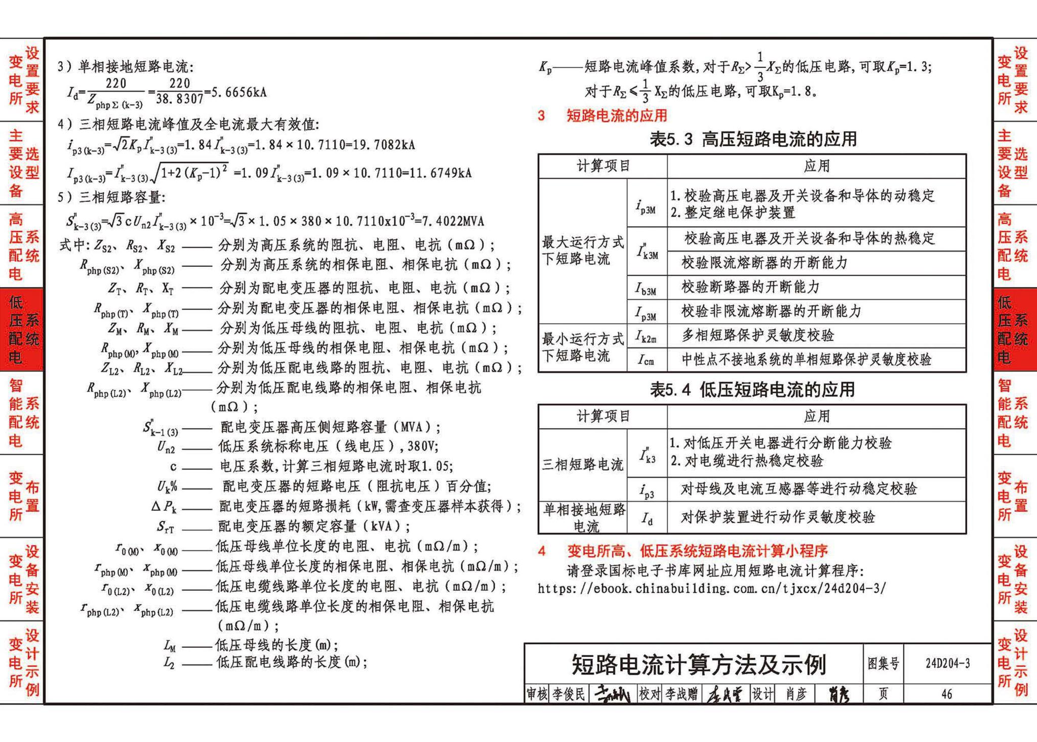 24D204-3--20kV及以下变电所设计与安装