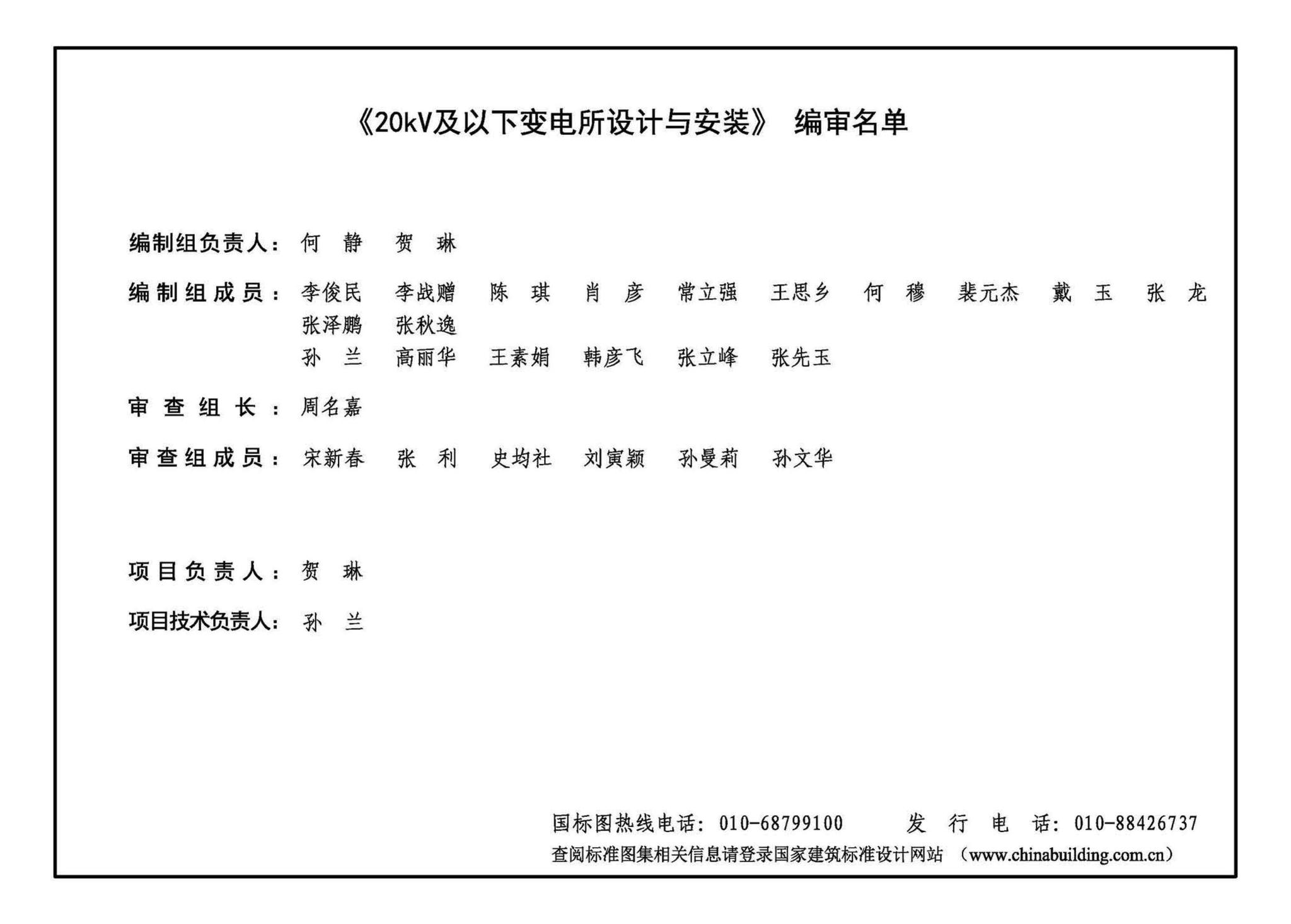 24D204-3--20kV及以下变电所设计与安装