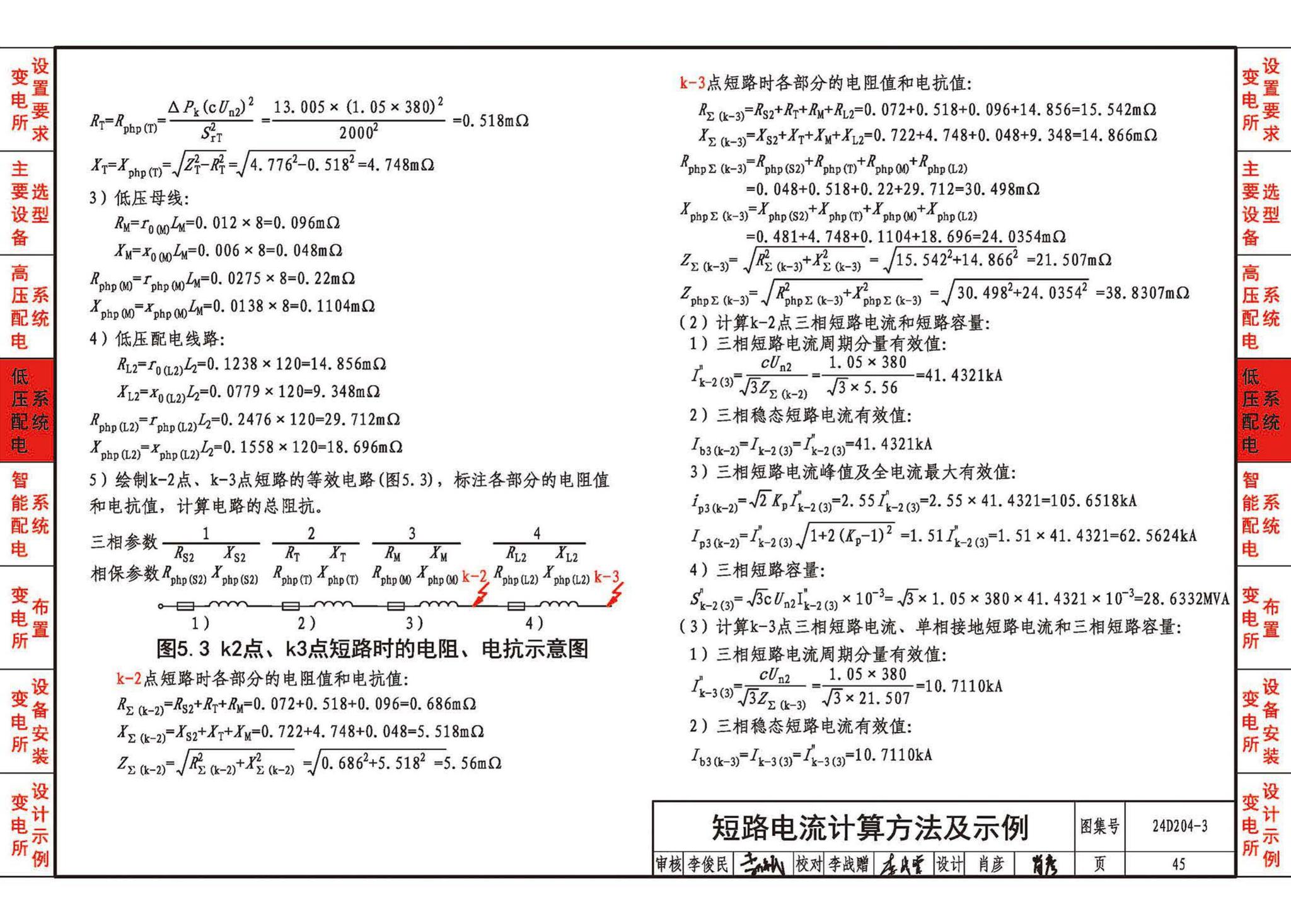 24D204-3--20kV及以下变电所设计与安装