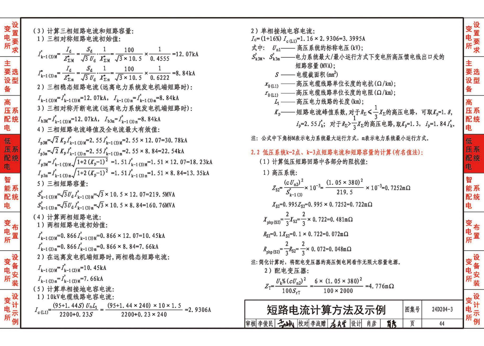 24D204-3--20kV及以下变电所设计与安装