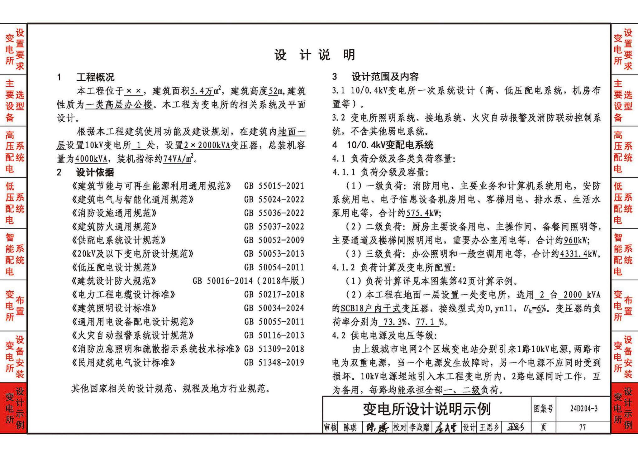 24D204-3--20kV及以下变电所设计与安装