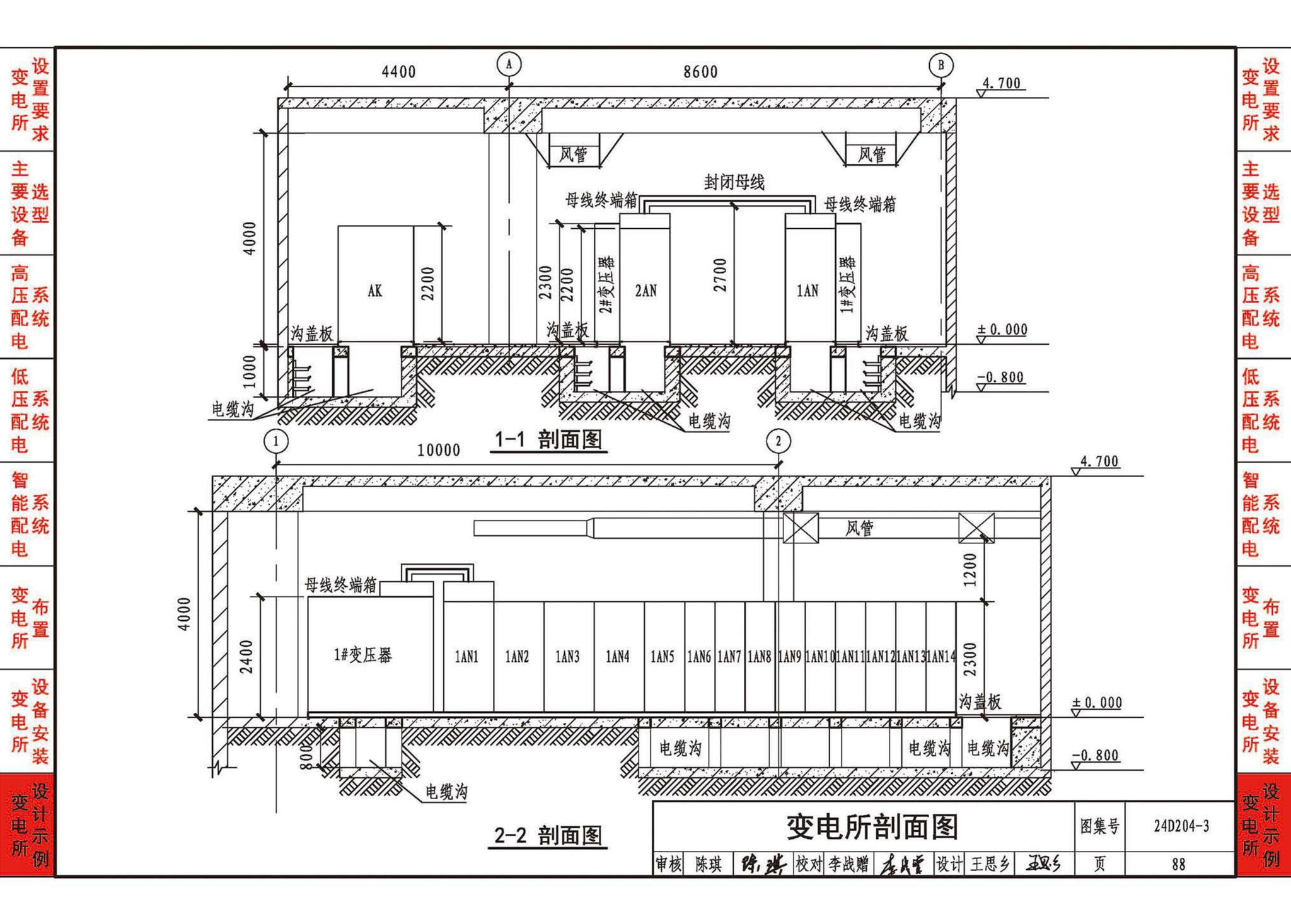 24D204-3--20kV及以下变电所设计与安装