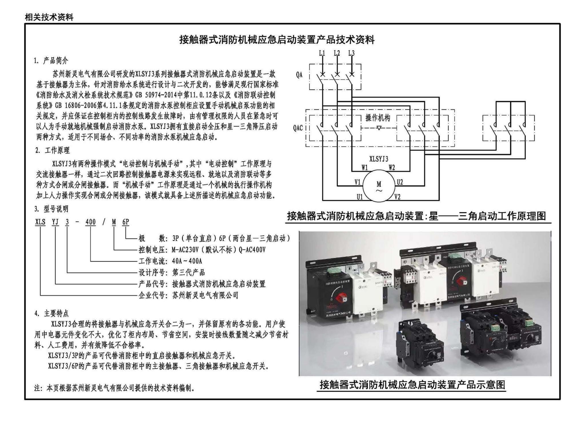 24D303-4--消防水泵机械应急启泵控制