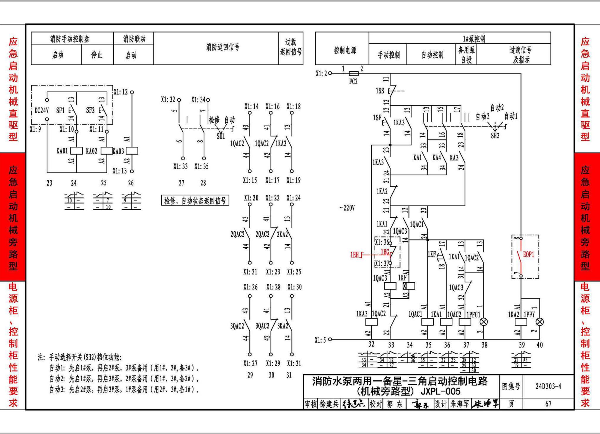 24D303-4--消防水泵机械应急启泵控制