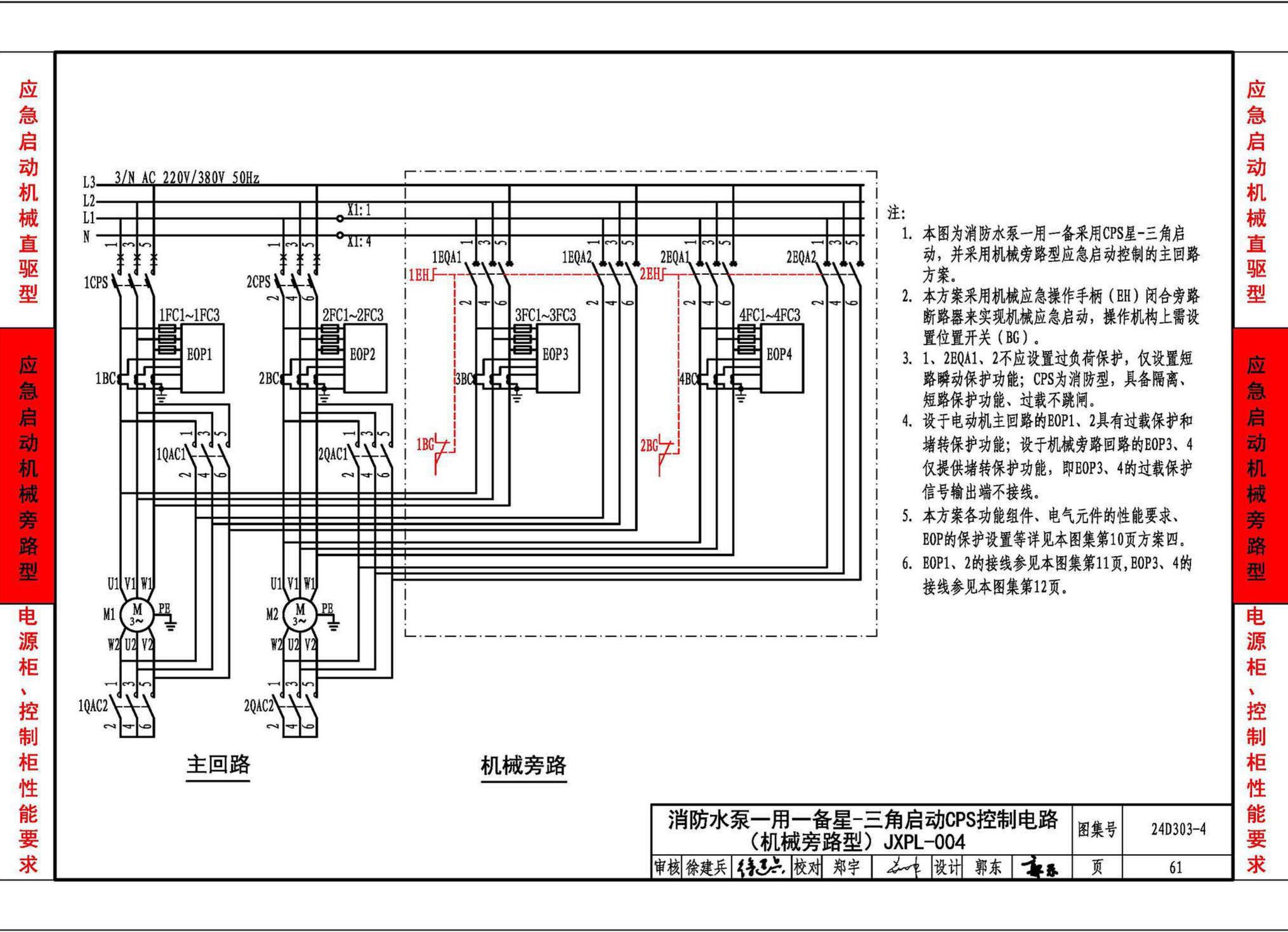 24D303-4--消防水泵机械应急启泵控制