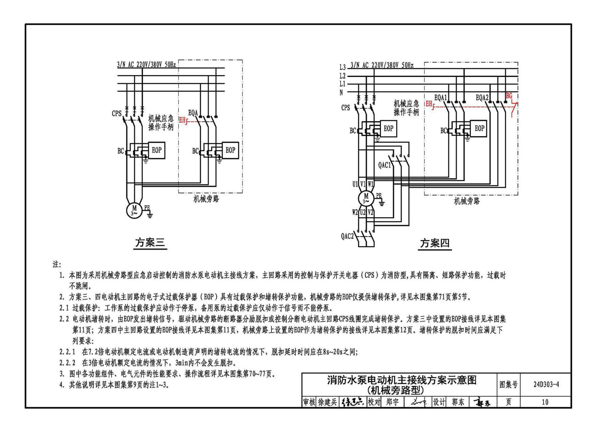 24D303-4--消防水泵机械应急启泵控制