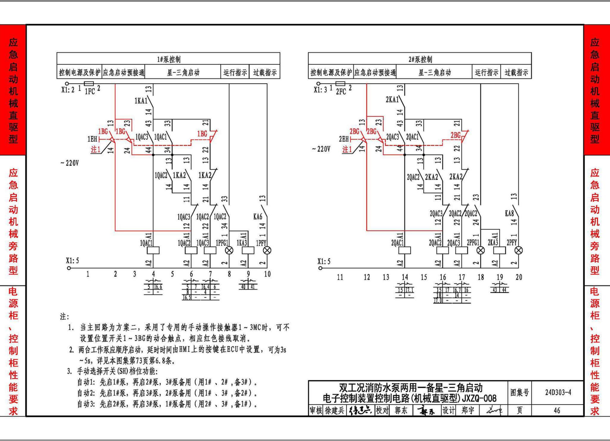 24D303-4--消防水泵机械应急启泵控制