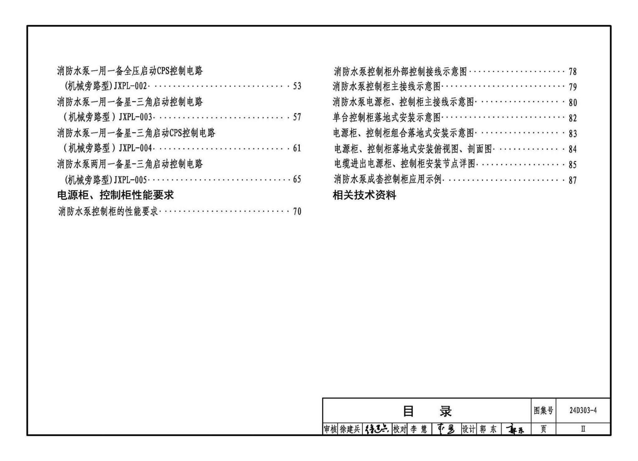 24D303-4--消防水泵机械应急启泵控制