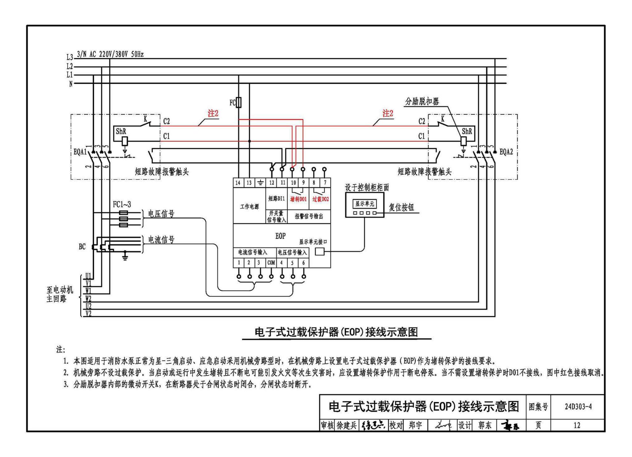 24D303-4--消防水泵机械应急启泵控制