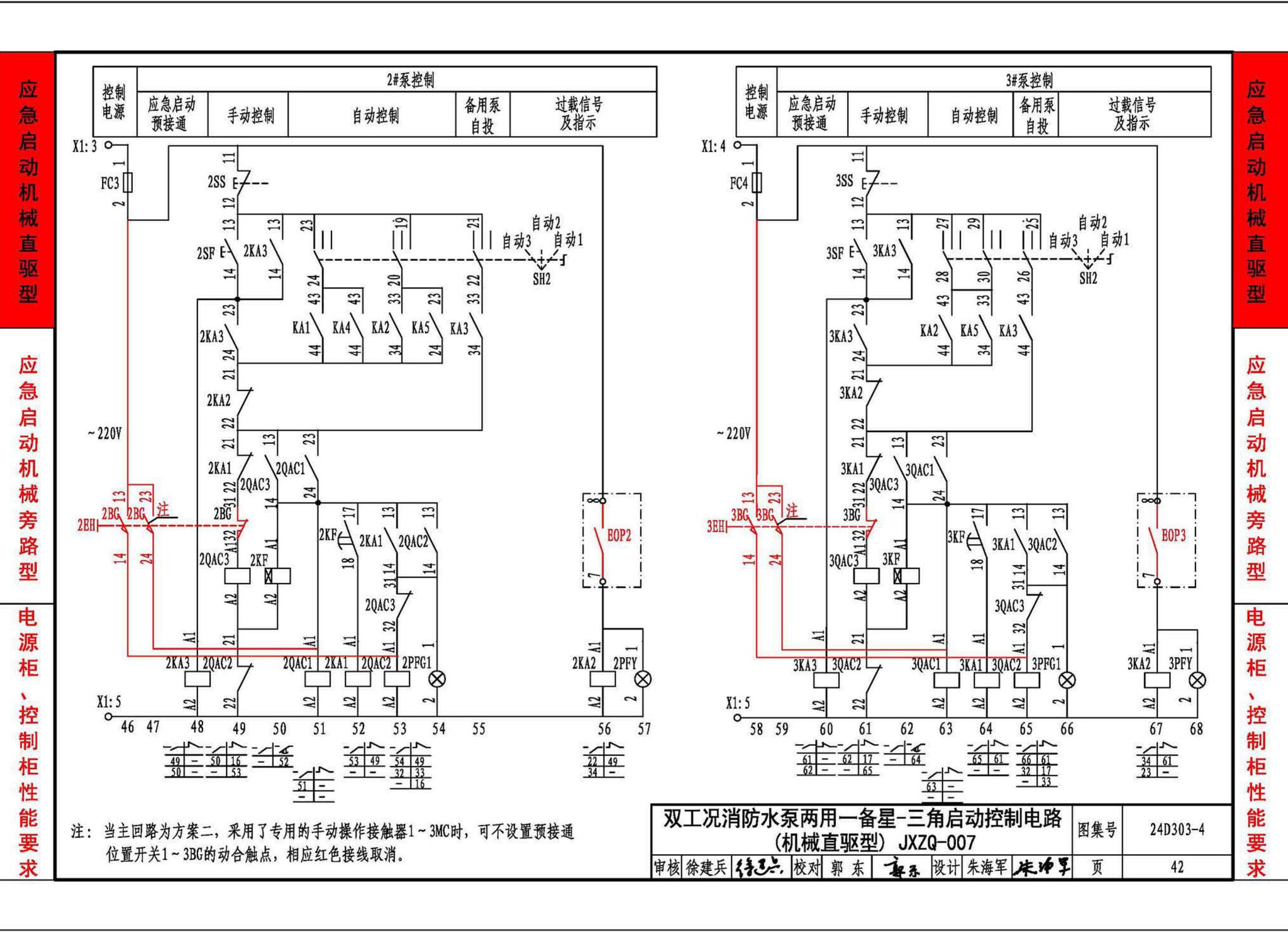 24D303-4--消防水泵机械应急启泵控制