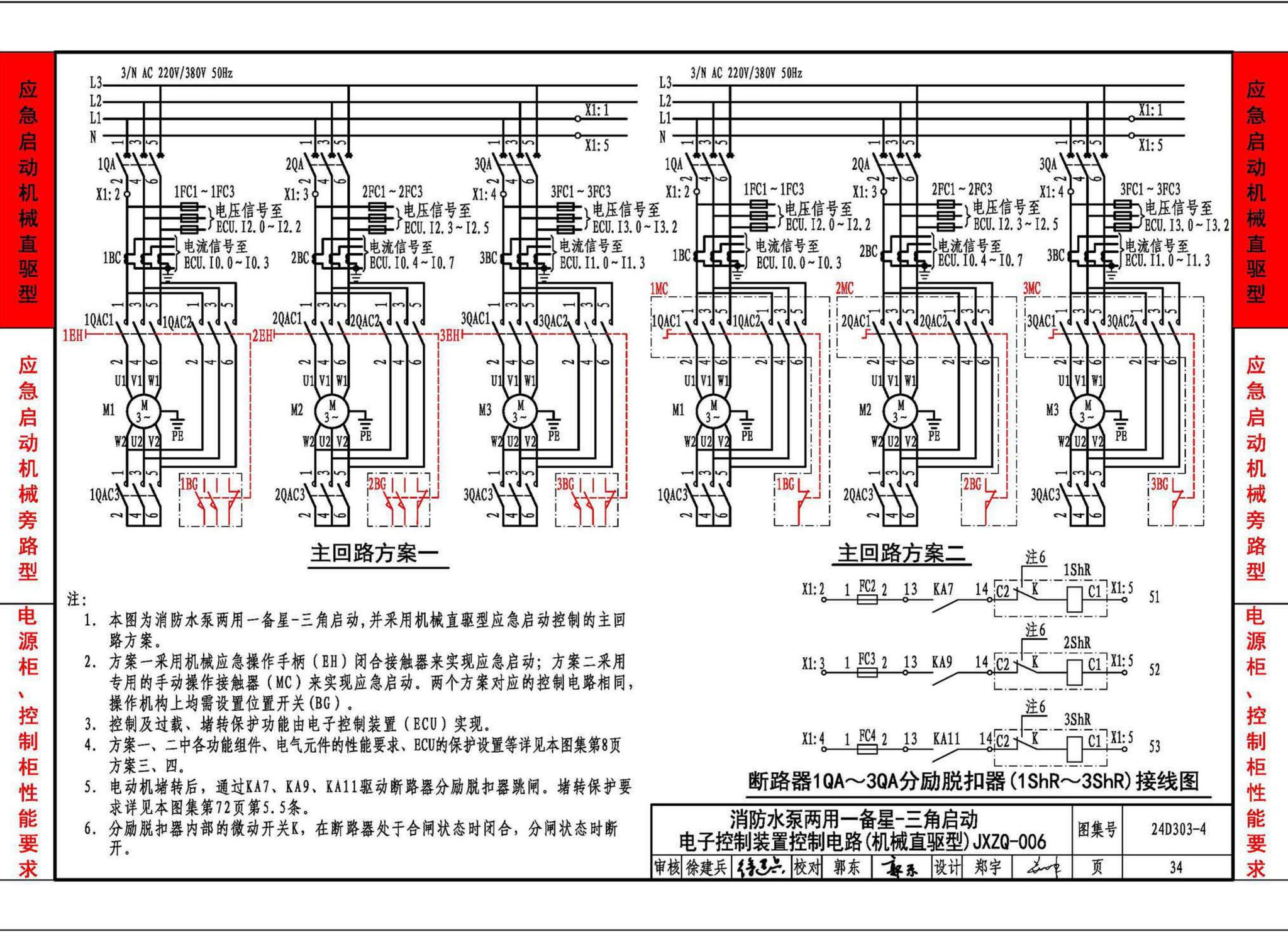 24D303-4--消防水泵机械应急启泵控制