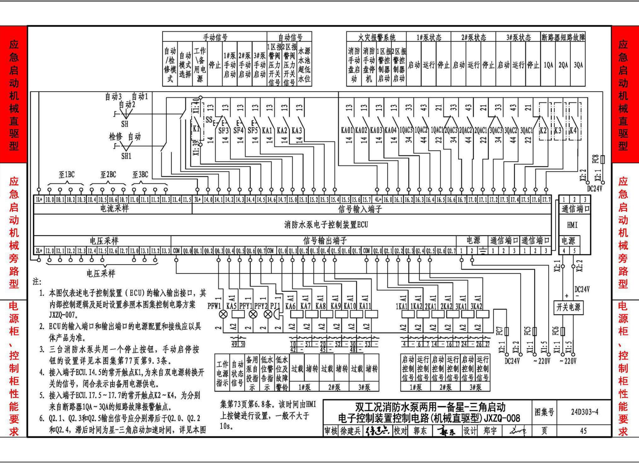 24D303-4--消防水泵机械应急启泵控制