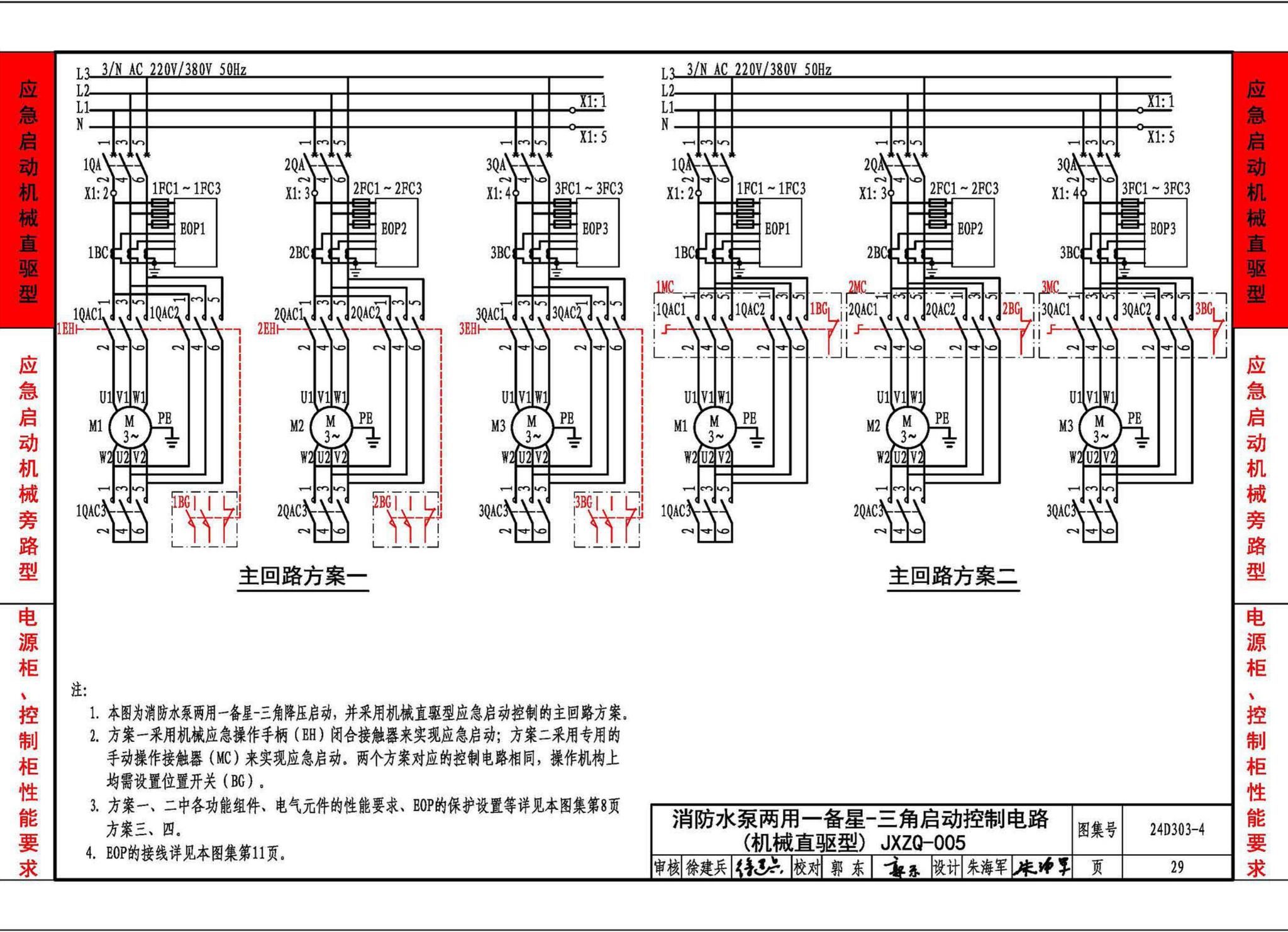 24D303-4--消防水泵机械应急启泵控制