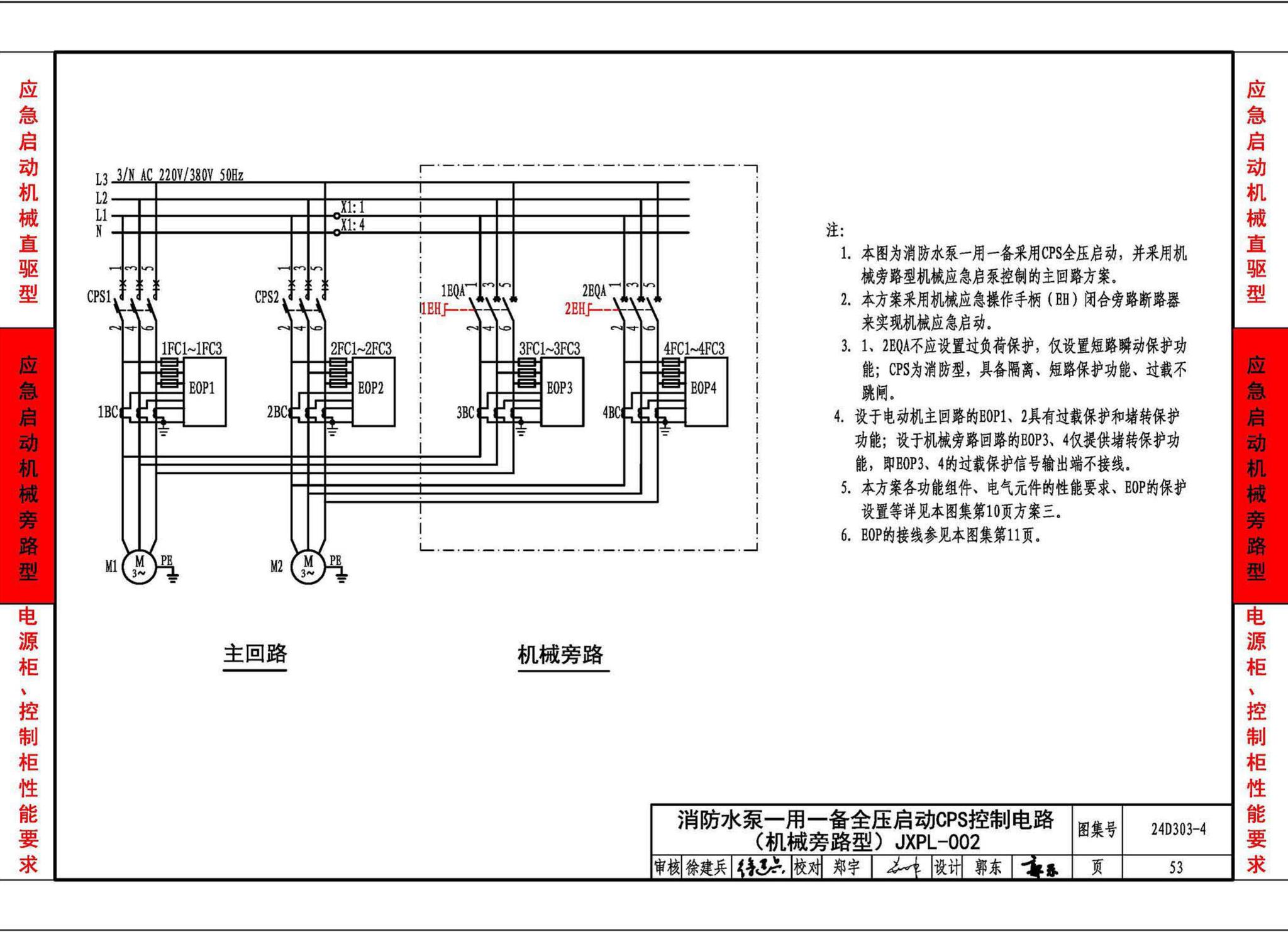 24D303-4--消防水泵机械应急启泵控制