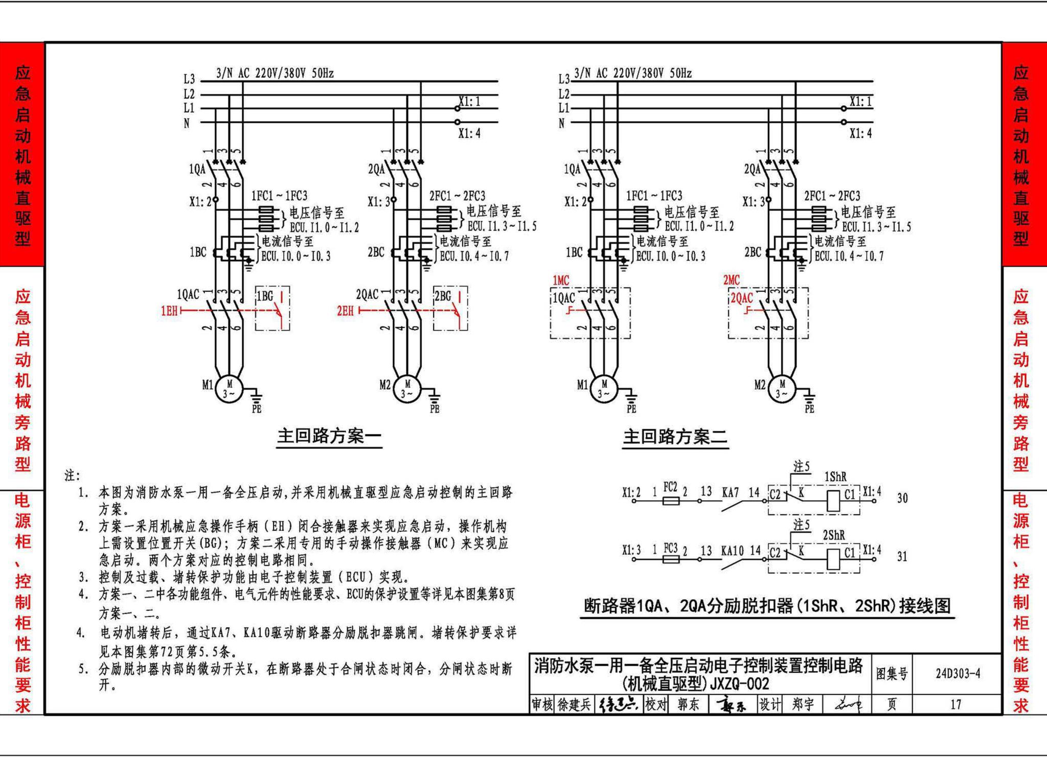 24D303-4--消防水泵机械应急启泵控制