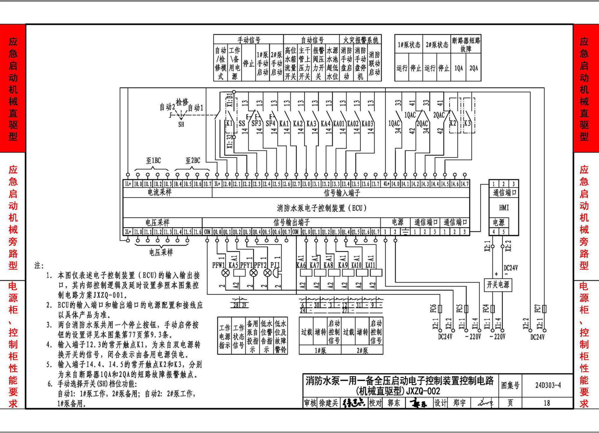 24D303-4--消防水泵机械应急启泵控制