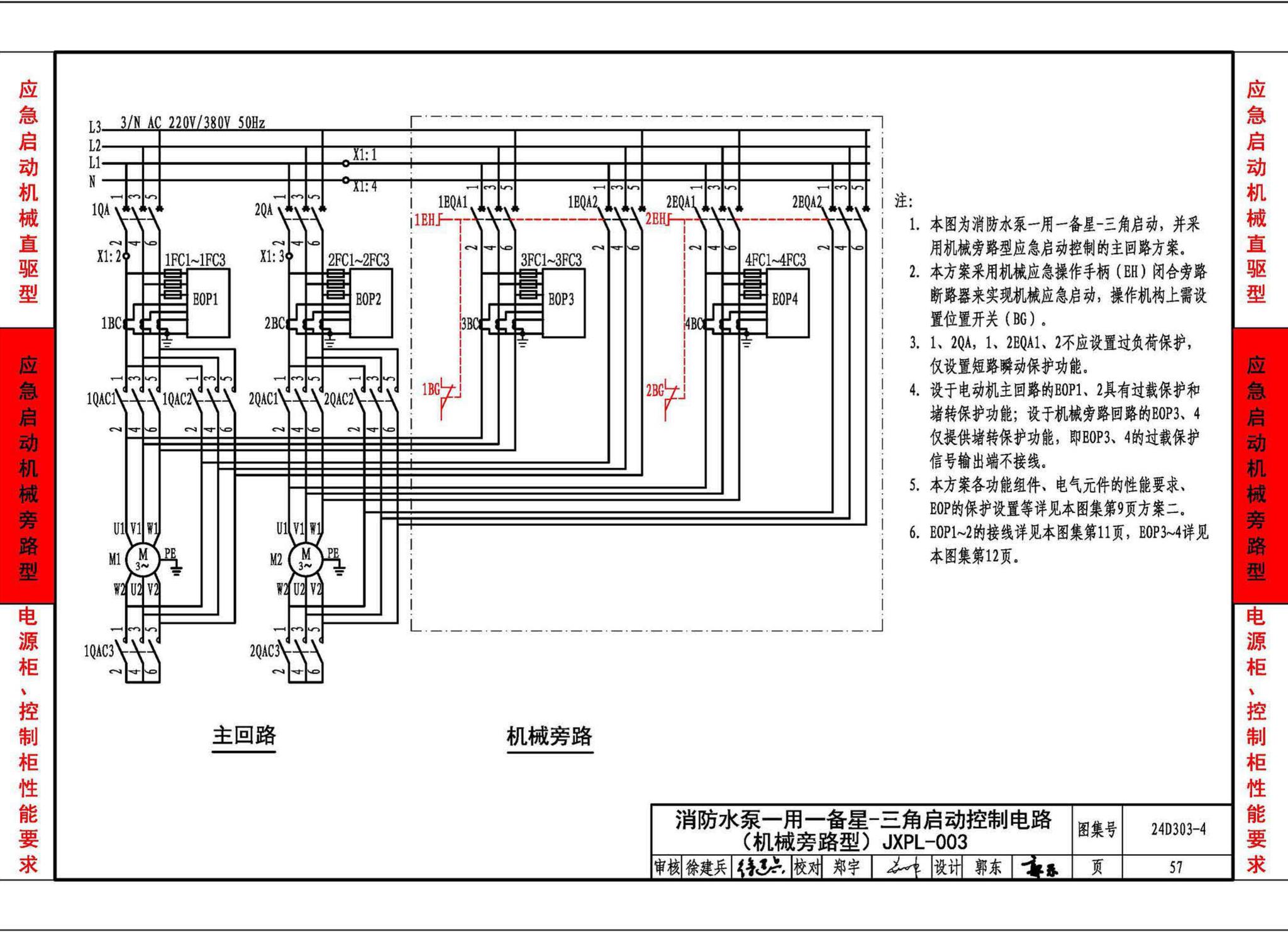 24D303-4--消防水泵机械应急启泵控制