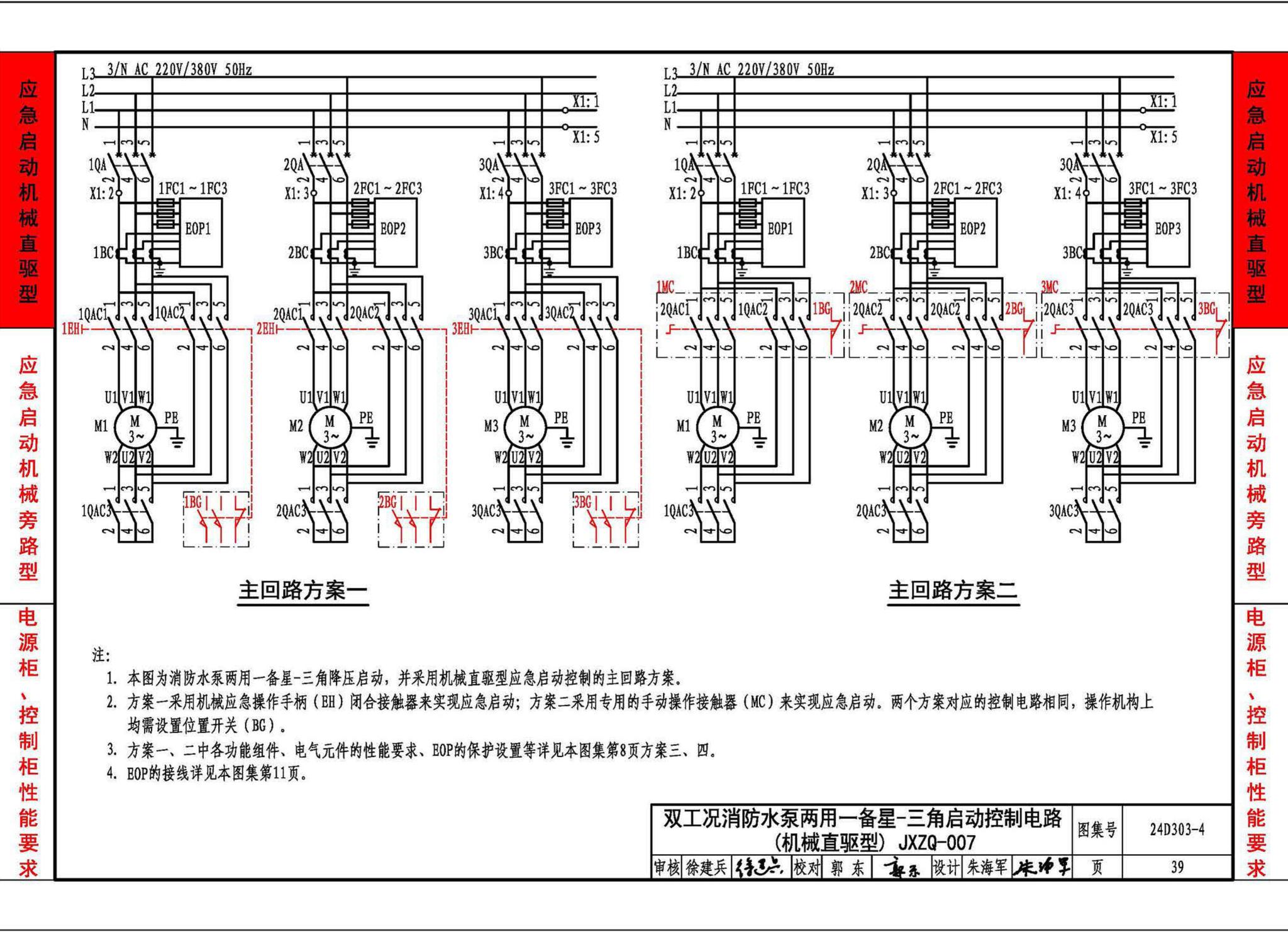 24D303-4--消防水泵机械应急启泵控制