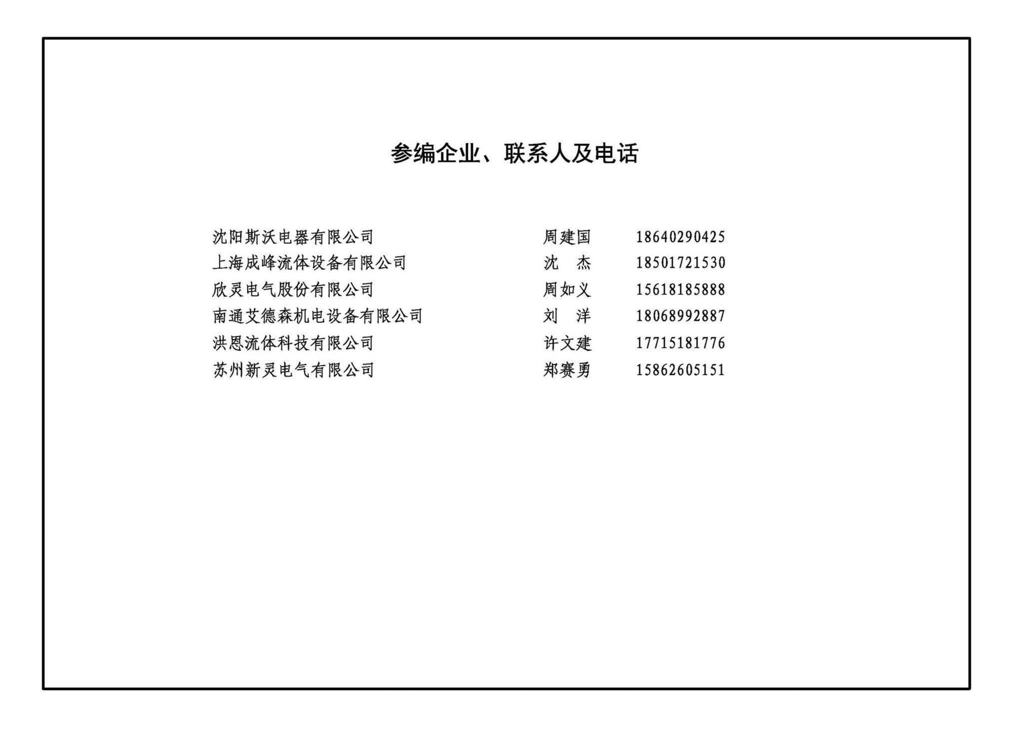 24D303-4--消防水泵机械应急启泵控制