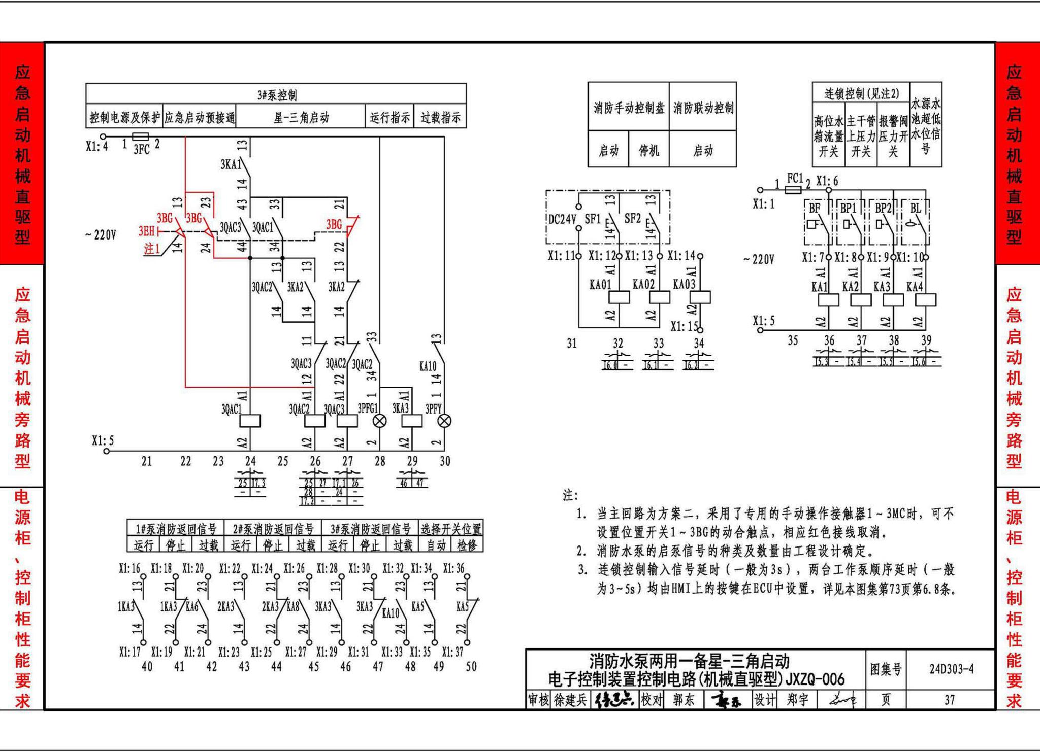 24D303-4--消防水泵机械应急启泵控制