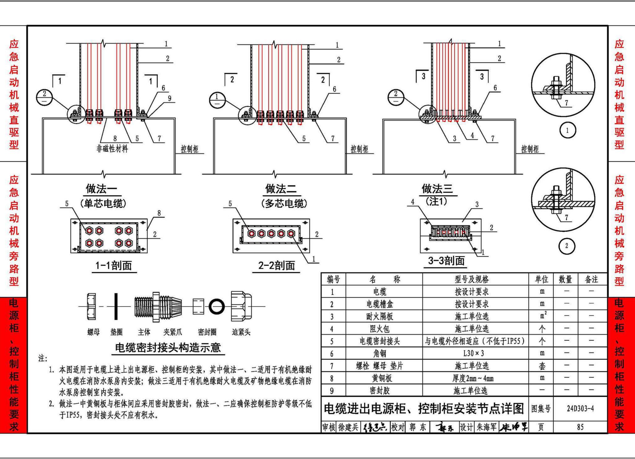 24D303-4--消防水泵机械应急启泵控制