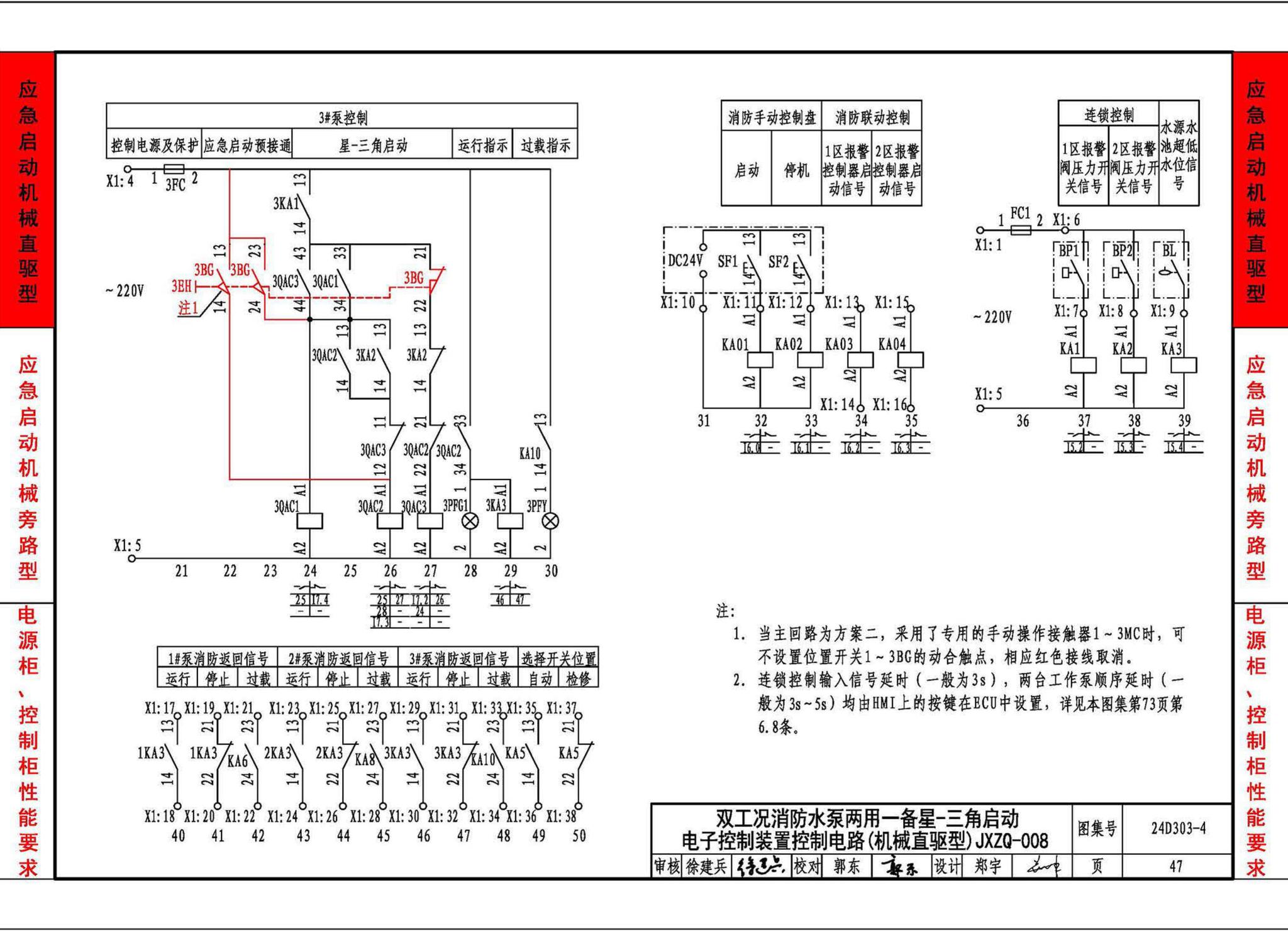 24D303-4--消防水泵机械应急启泵控制