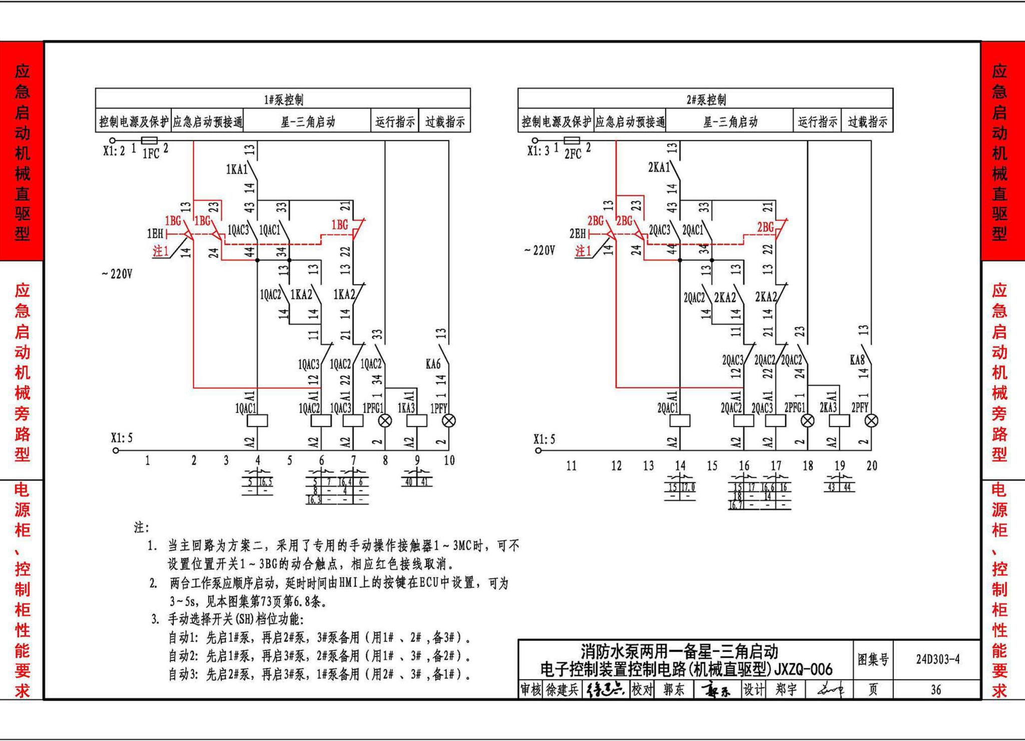 24D303-4--消防水泵机械应急启泵控制