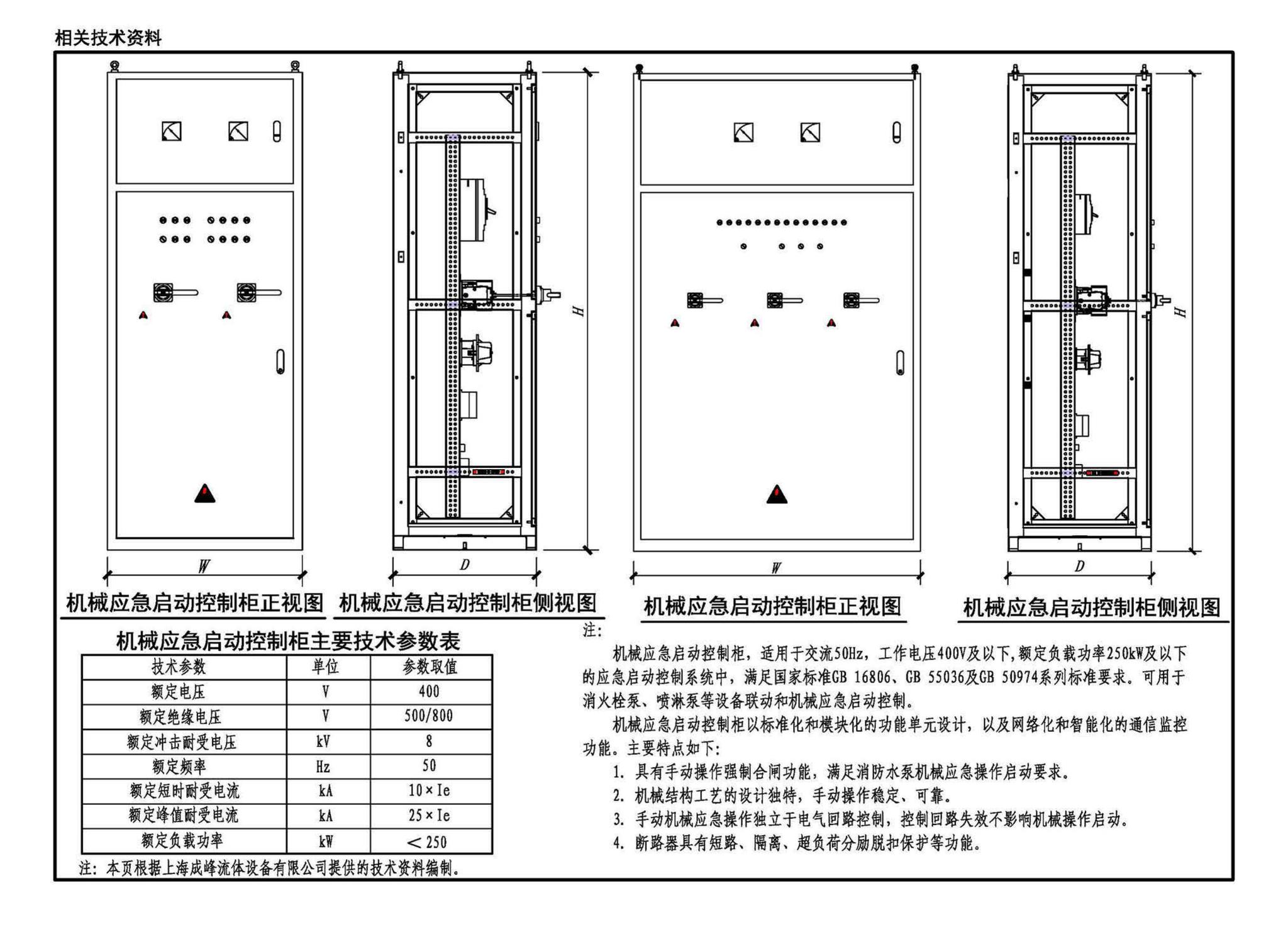 24D303-4--消防水泵机械应急启泵控制