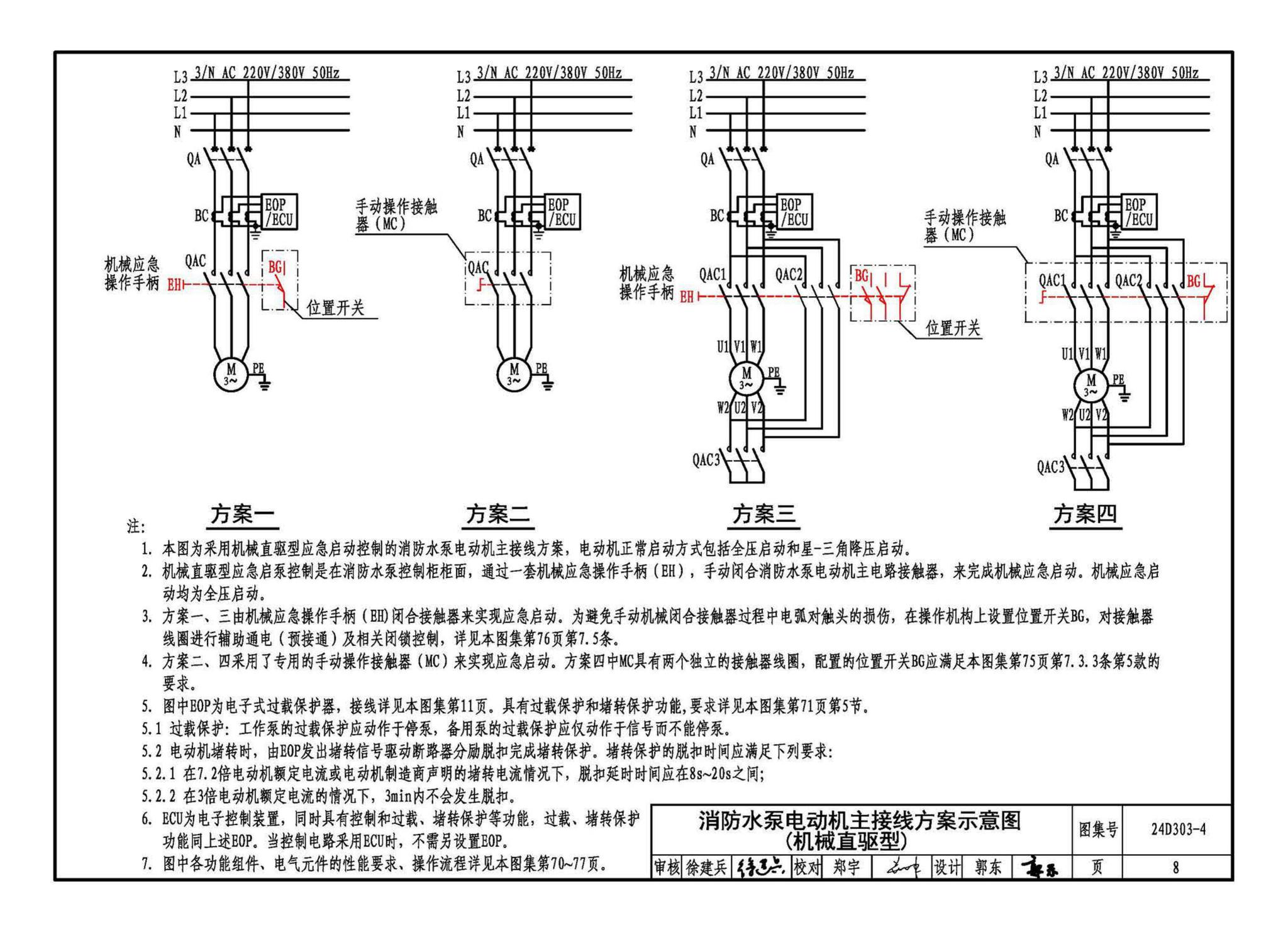 24D303-4--消防水泵机械应急启泵控制