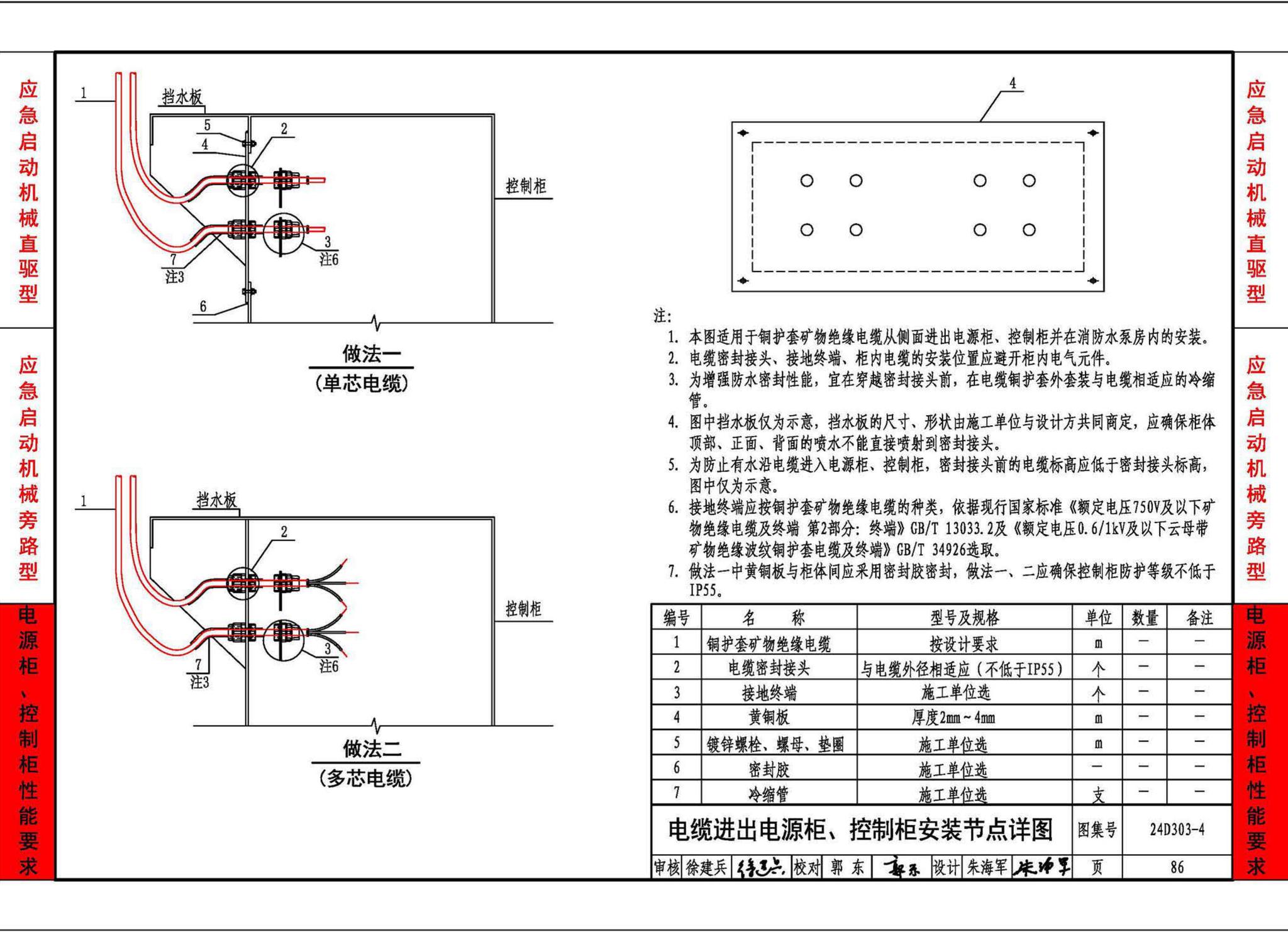 24D303-4--消防水泵机械应急启泵控制